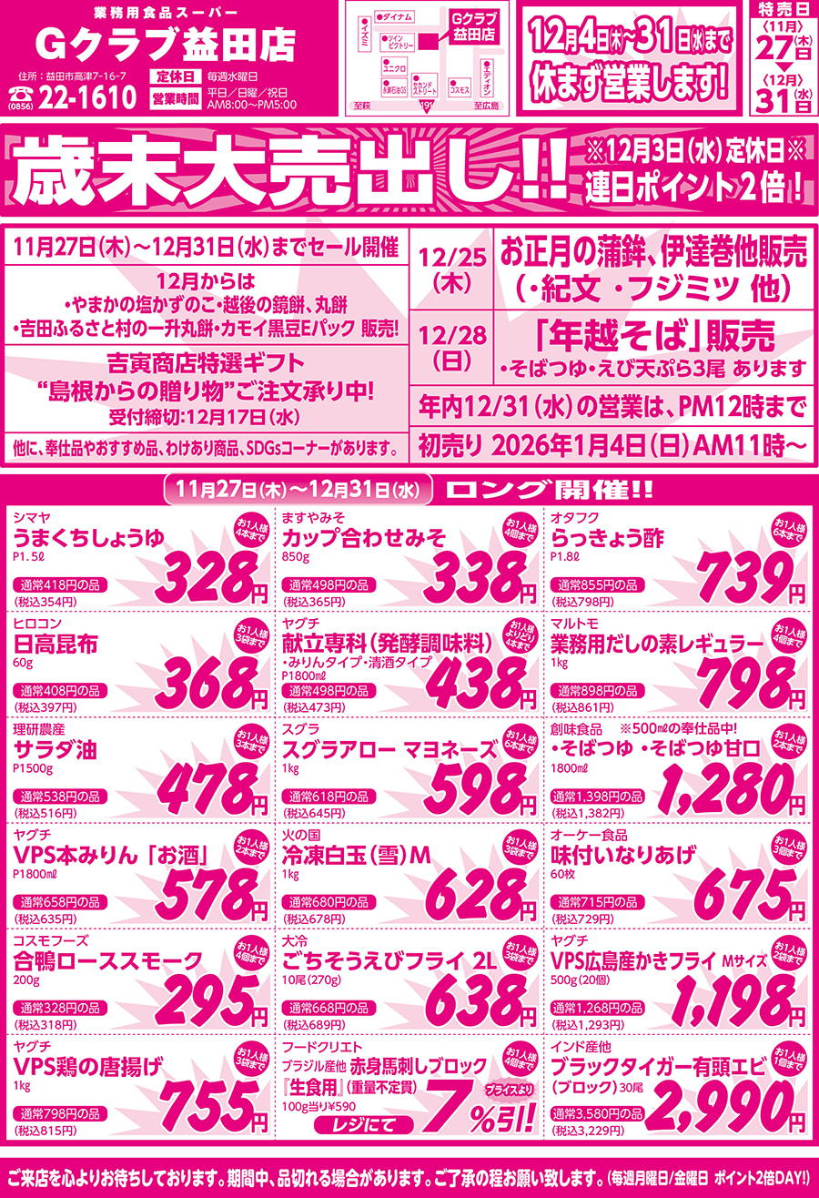 1127Gクラブ益田