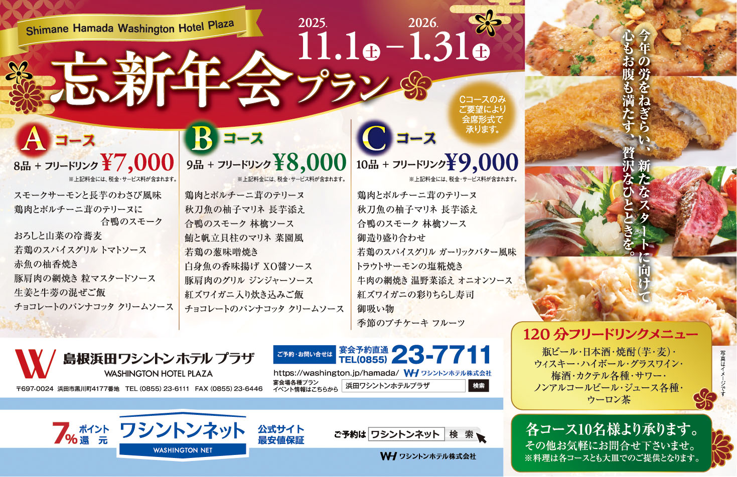 Genky382浜田ワシントンホテルプラザD8才C枠ol