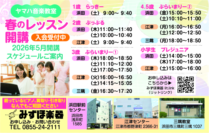 みずほ楽器アートボード 1@2x-100