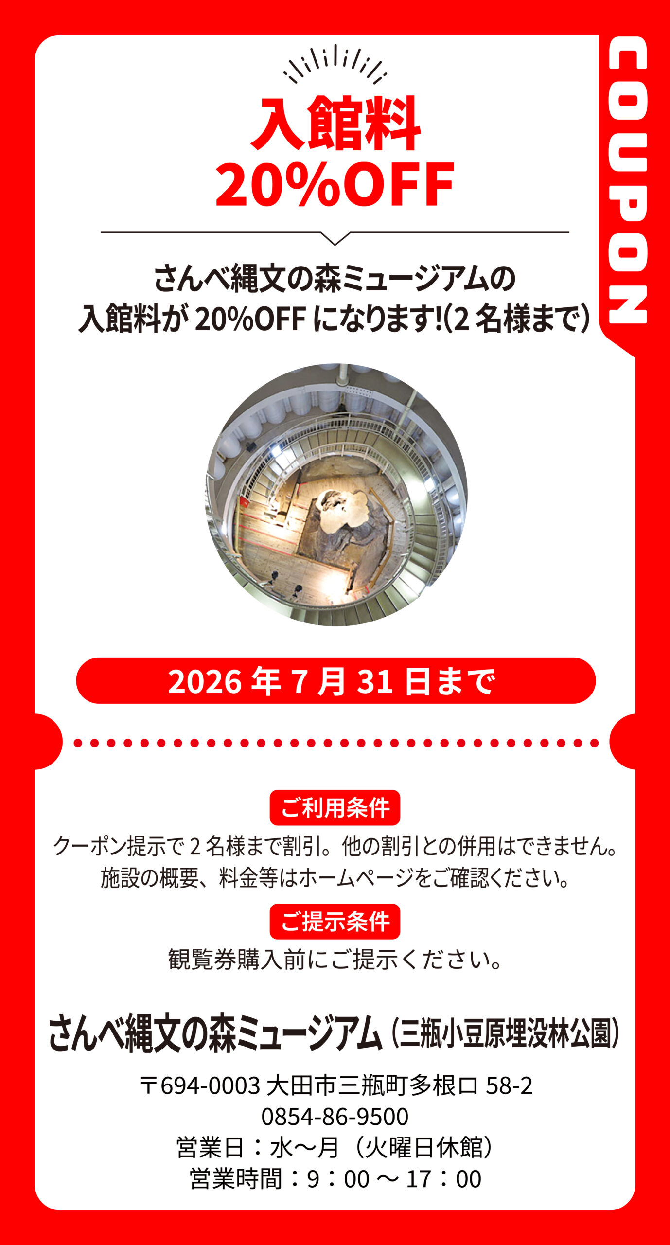 大田_さんべ縄文の森ミュージアム