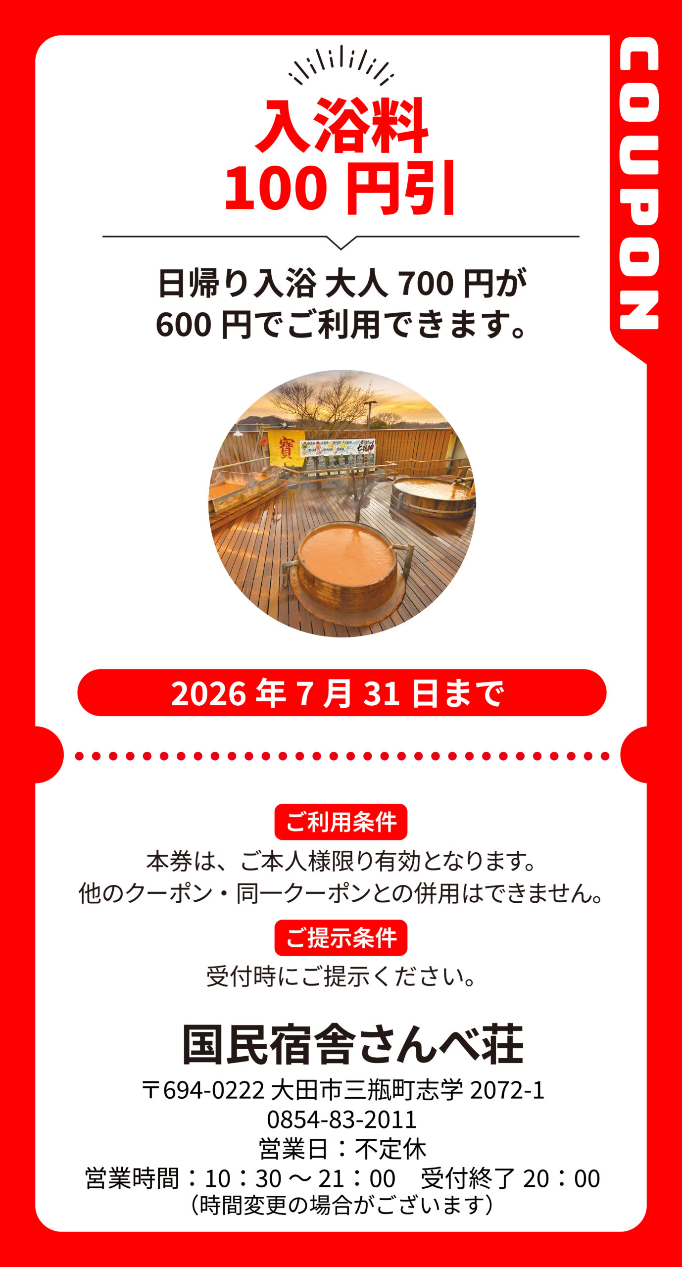 大田_国民宿舎さんべ荘