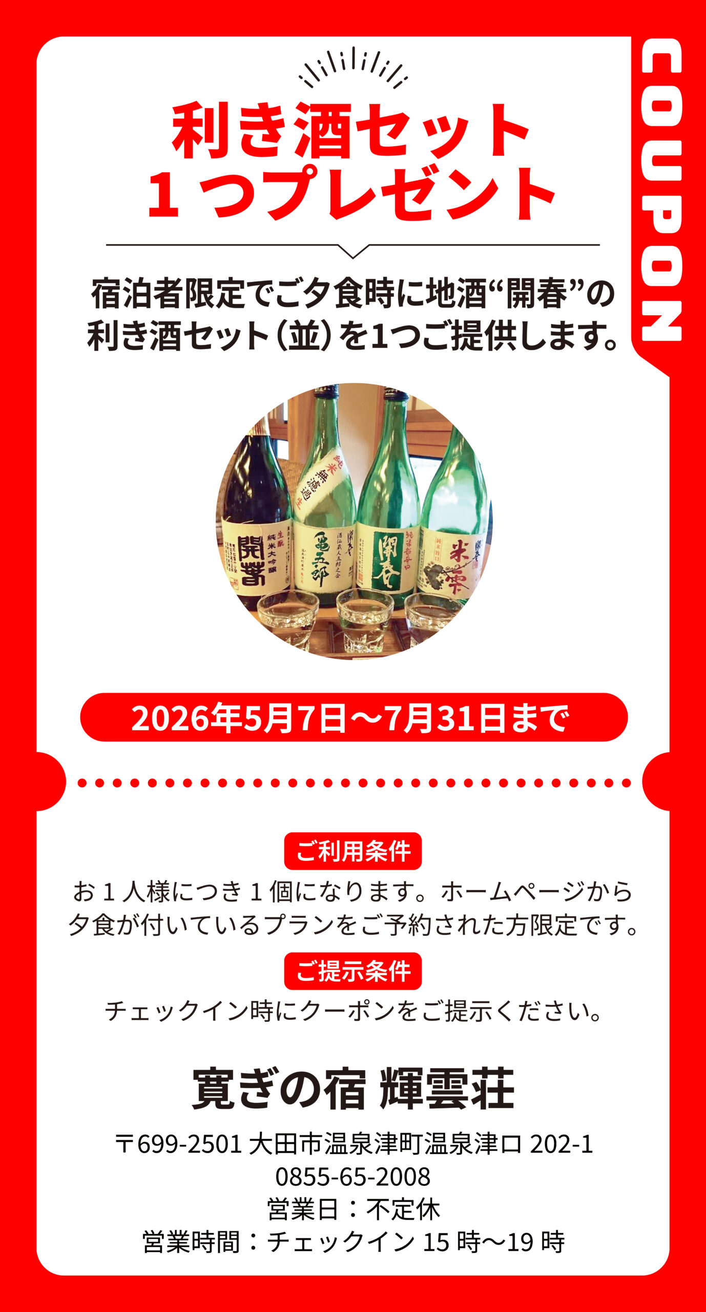 大田_寛ぎの宿 輝雲荘