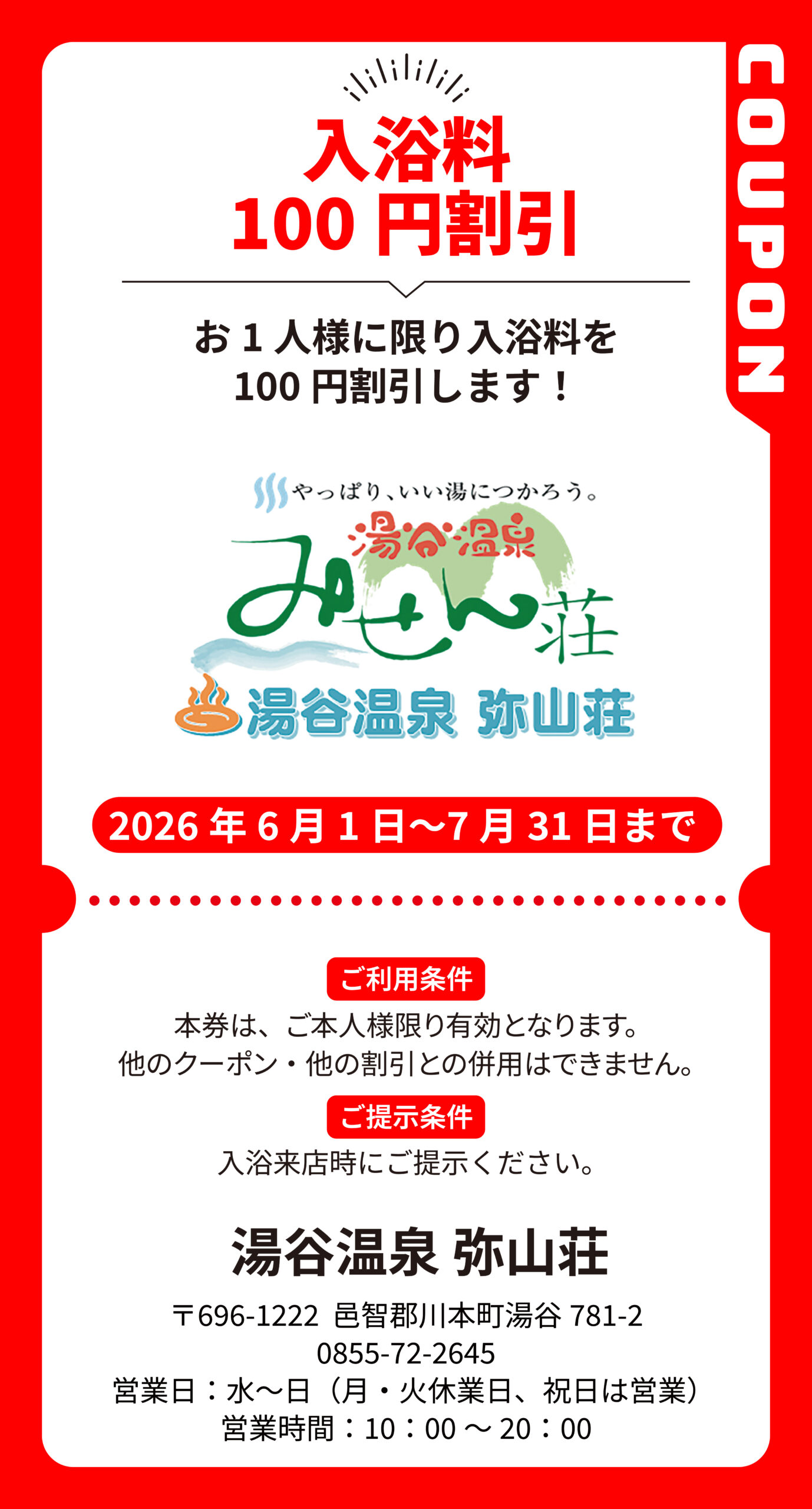川本_湯谷温泉 弥山荘