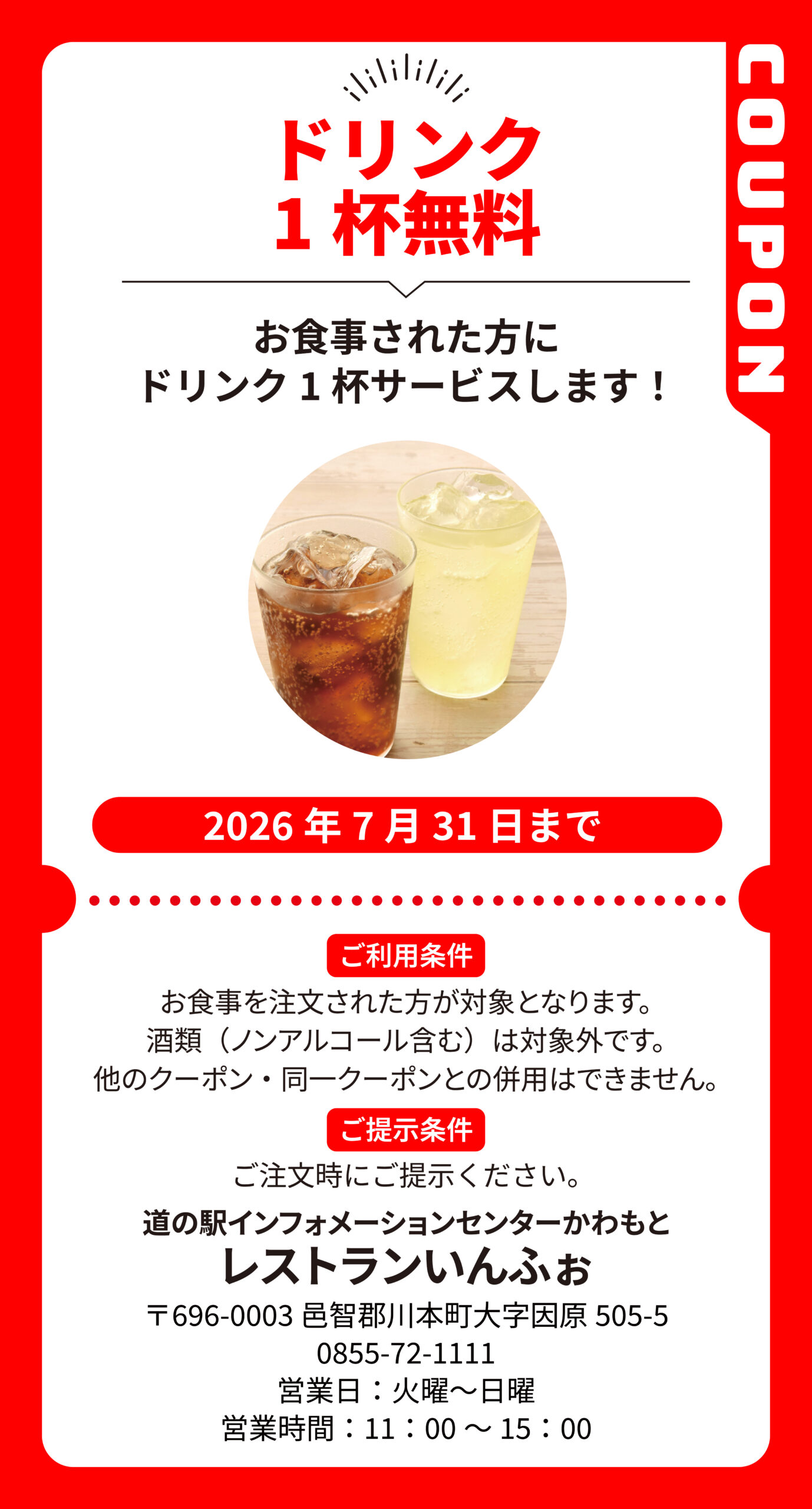 川本_道の駅インフォメーションセンターかわもと_レストランいんふぉ