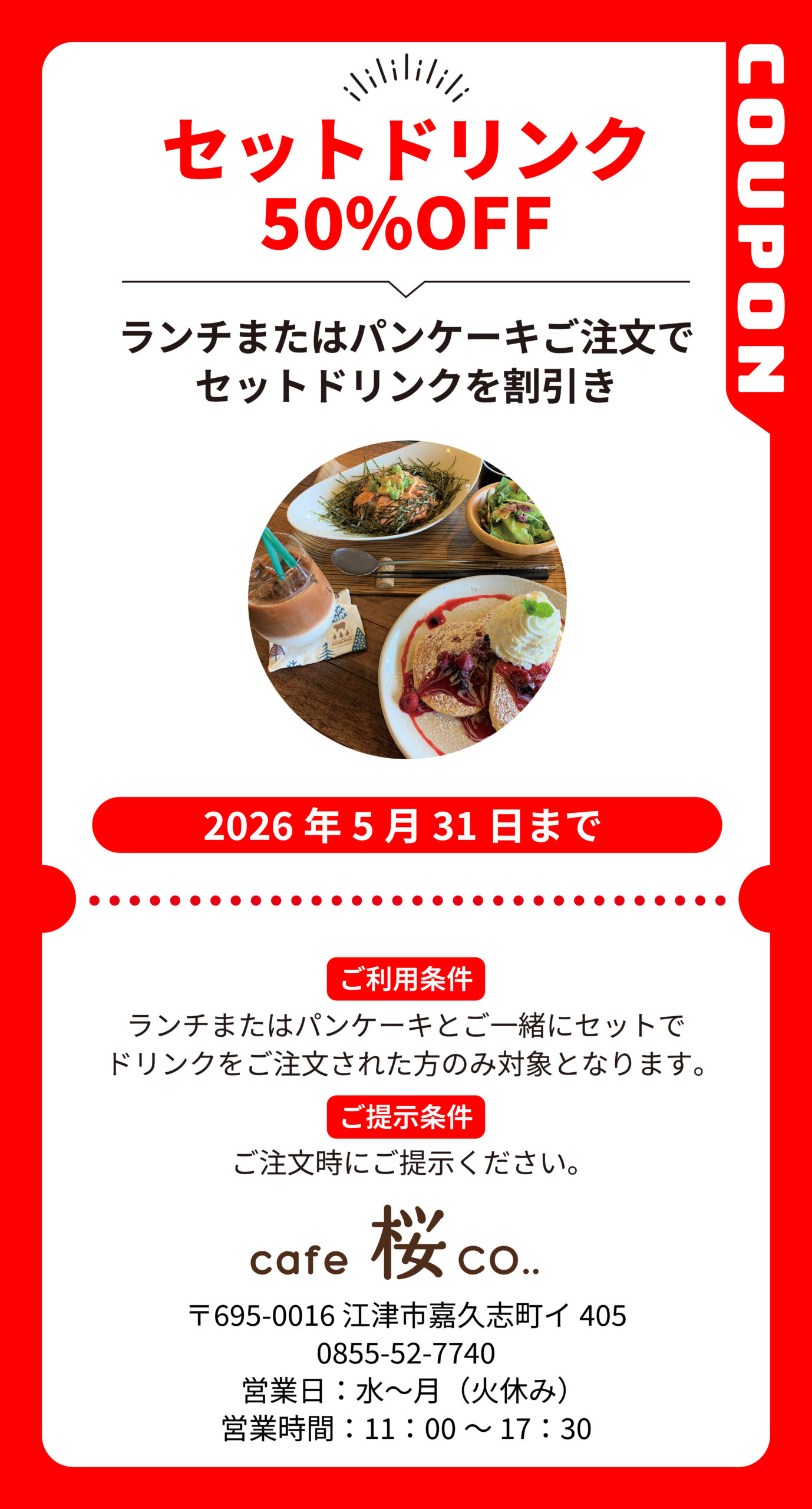 江津_cafe 桜co