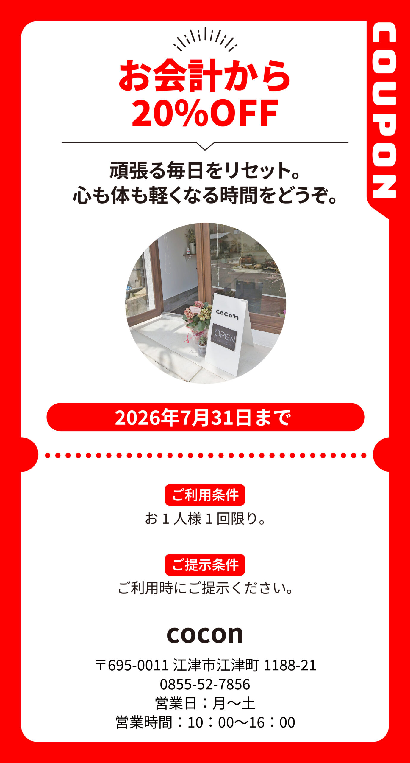 しまぷらさいとお会計から20％OFF - しまぷらさいと