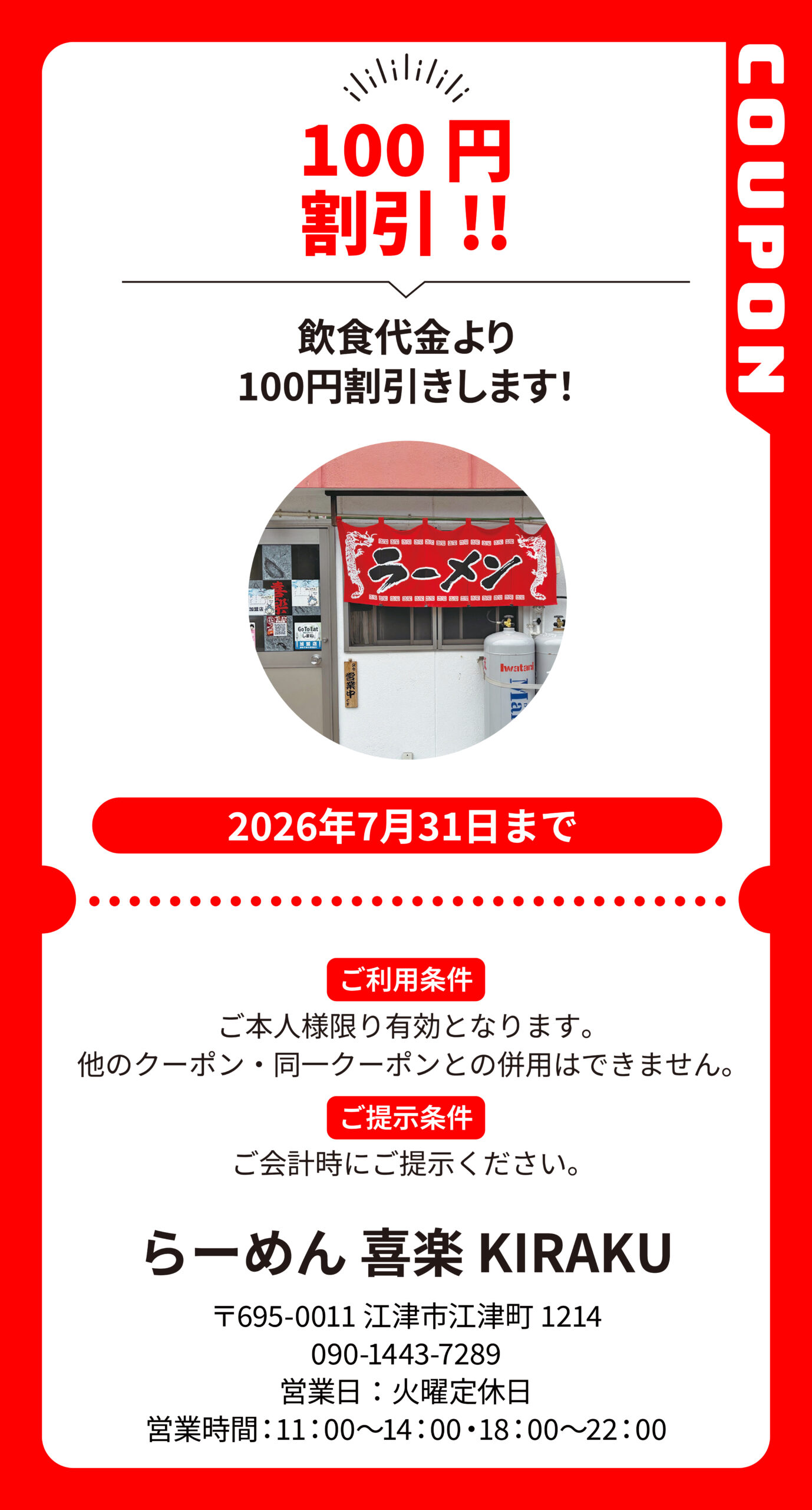 江津_らーめん喜楽KIRAKU