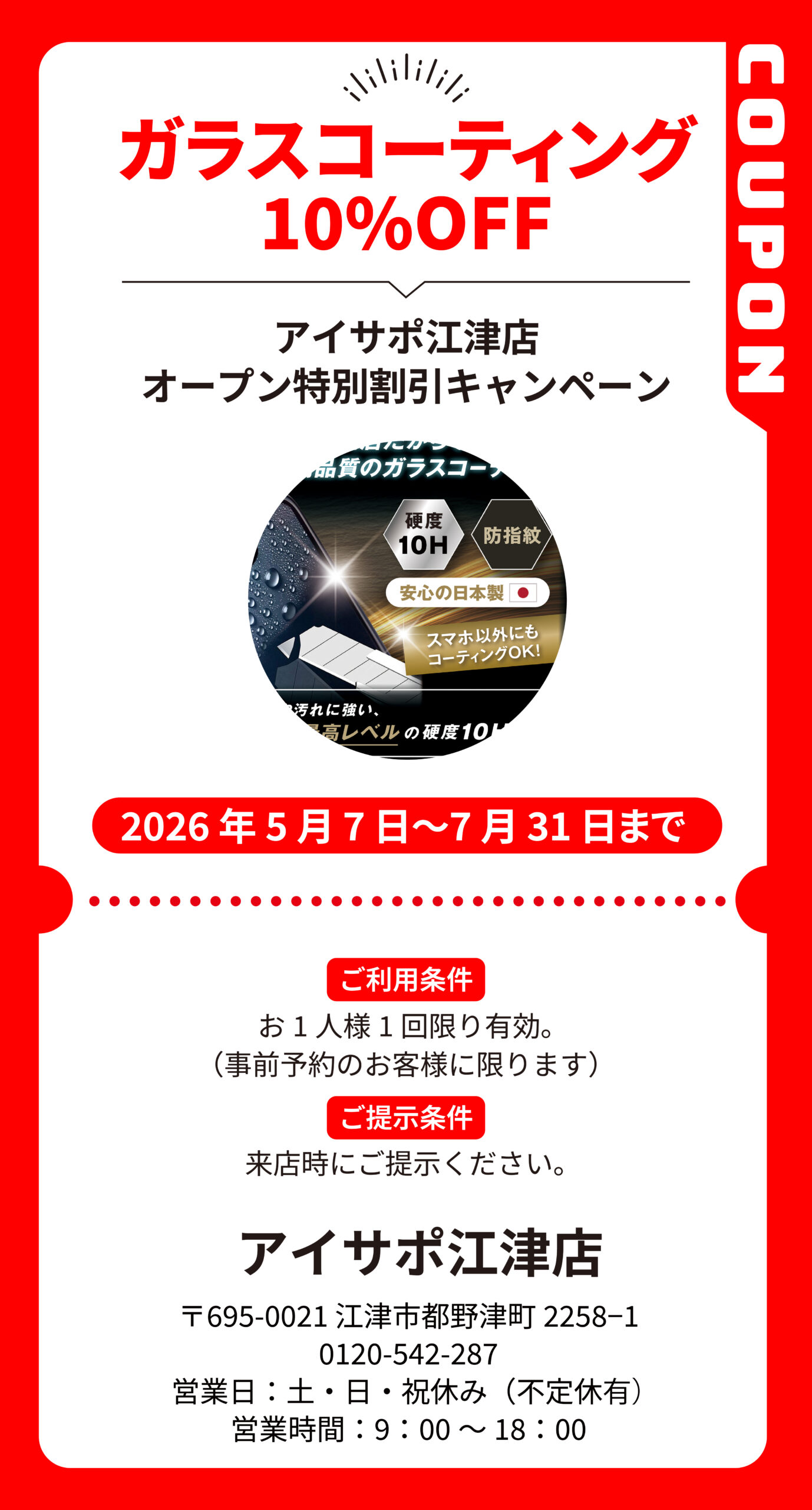 江津_アイサポ江津店