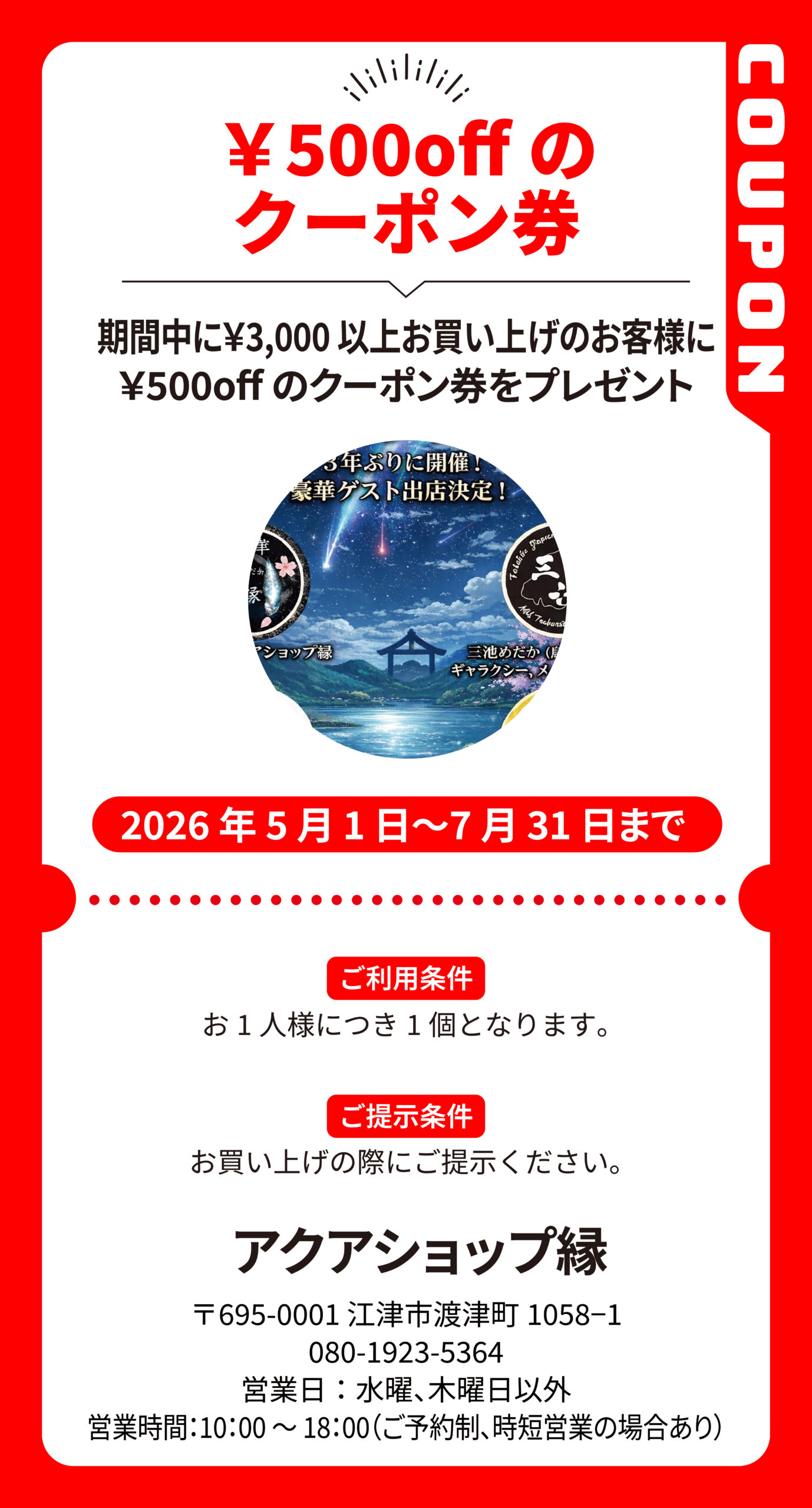江津_アクアショップ縁