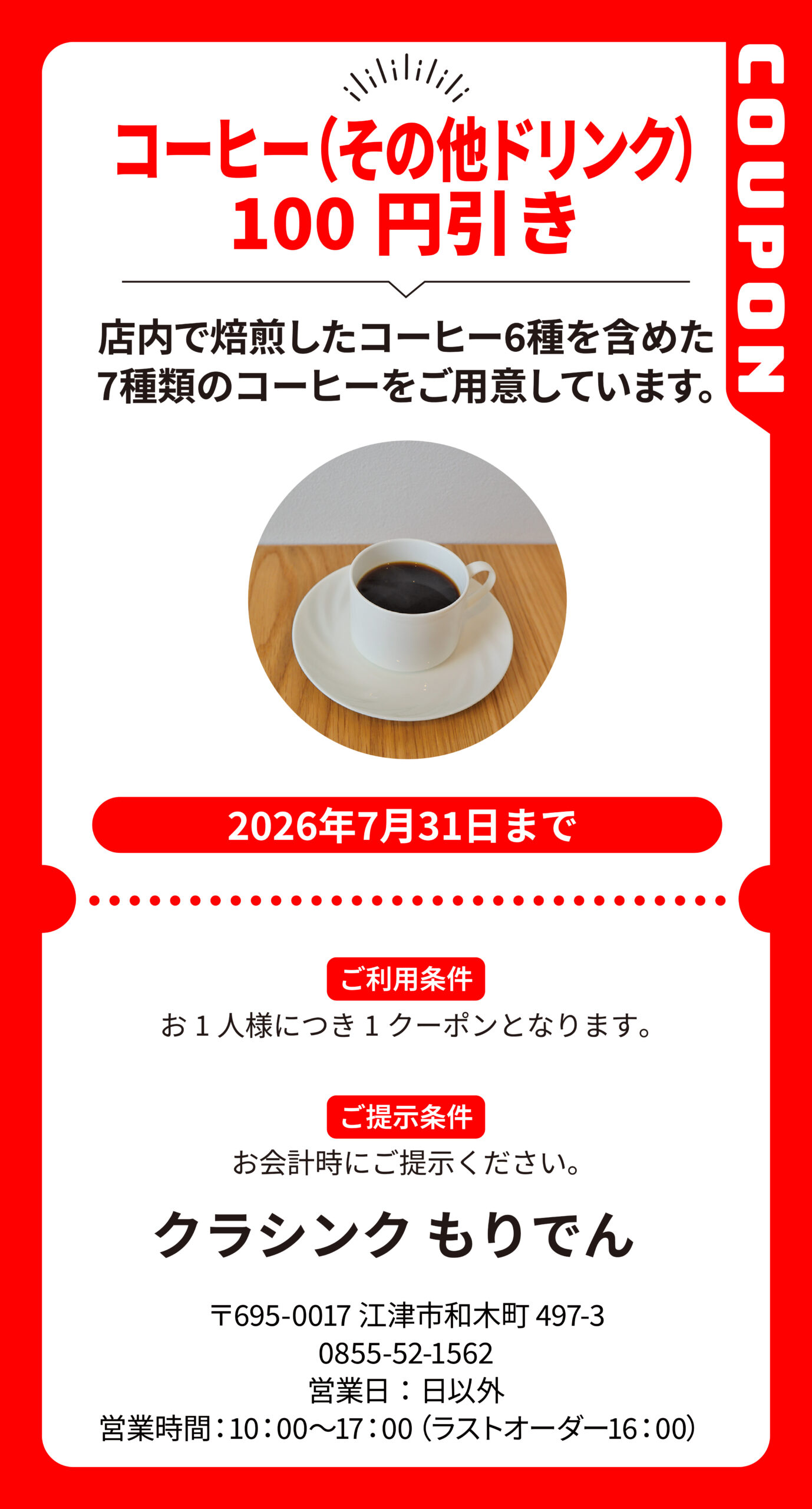 江津_クラシンク もりでん