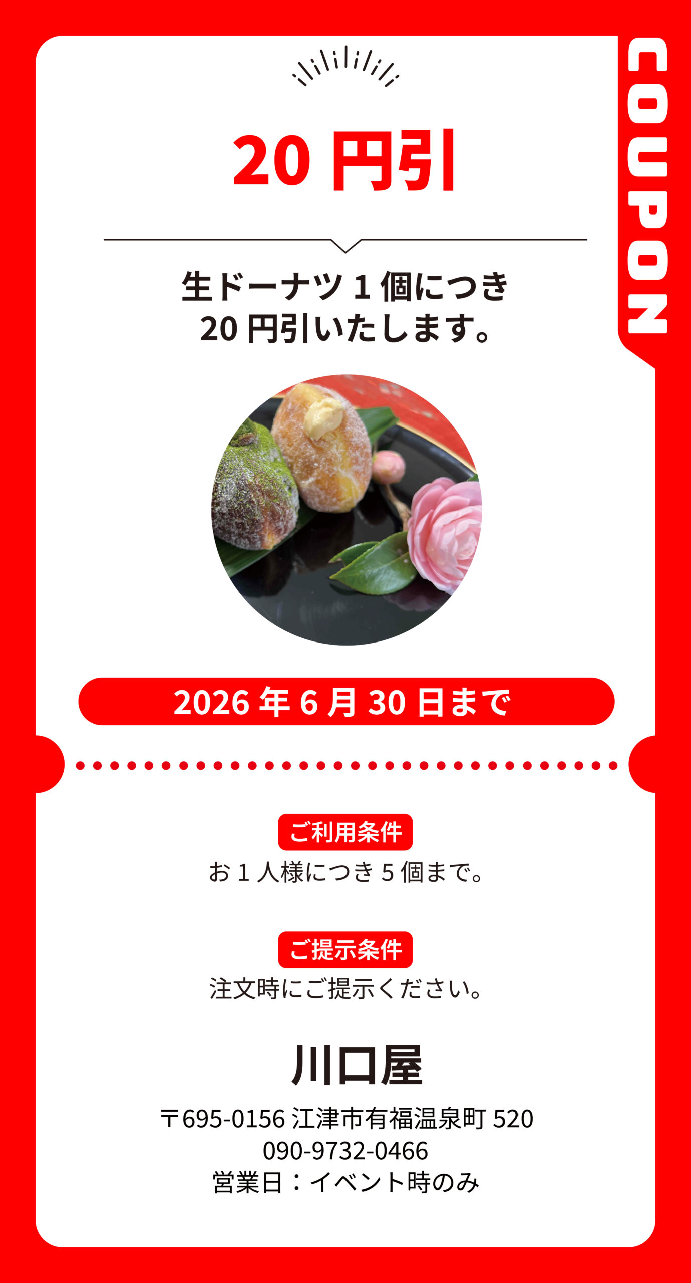 江津_川口屋