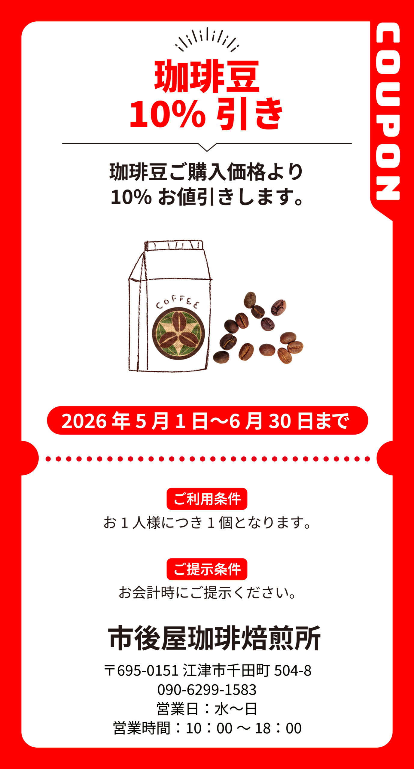 江津_市後屋珈琲焙煎所