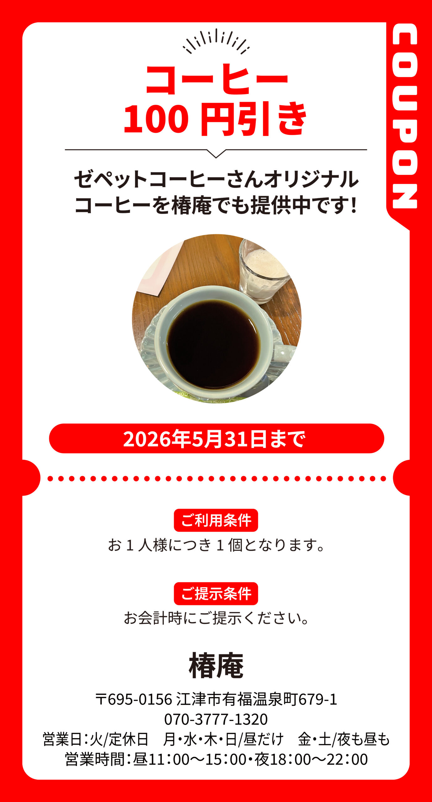 江津_椿庵