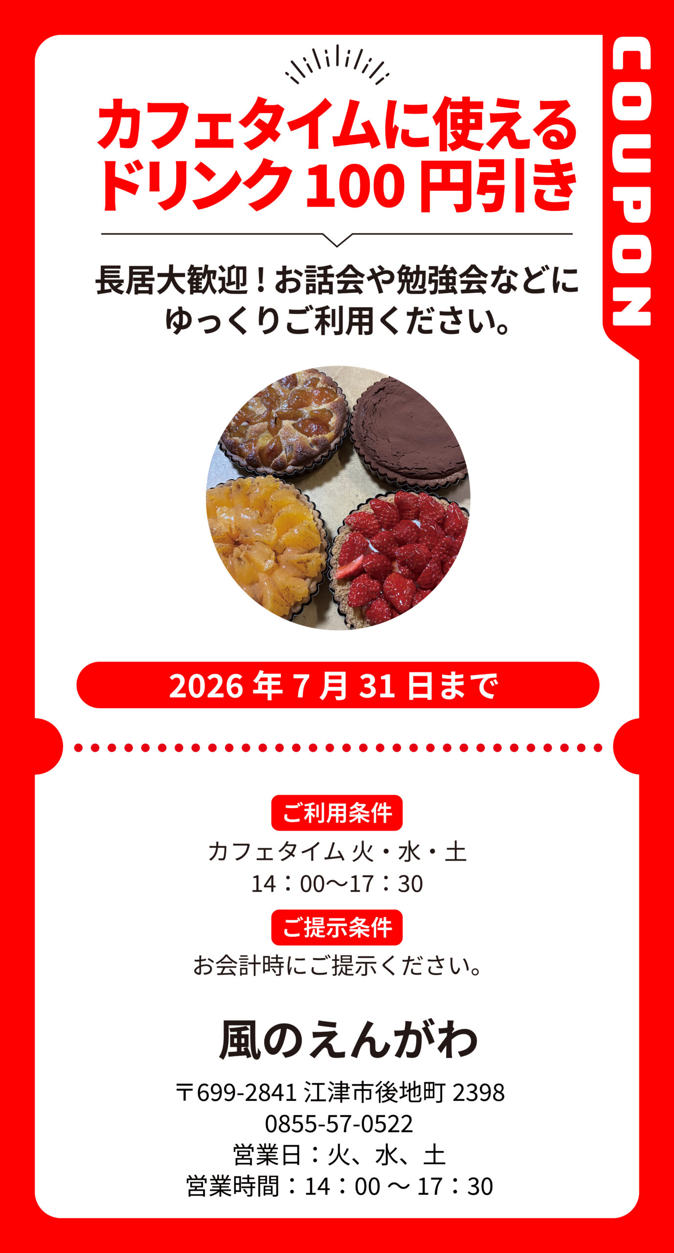 江津_風のえんがわ