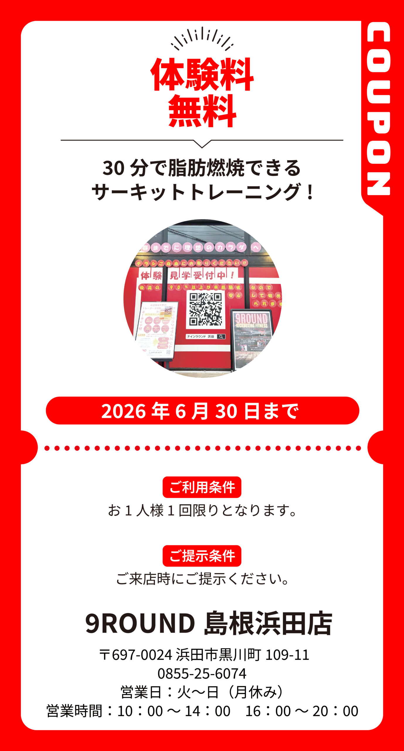 浜田_9ROUND島根浜田店