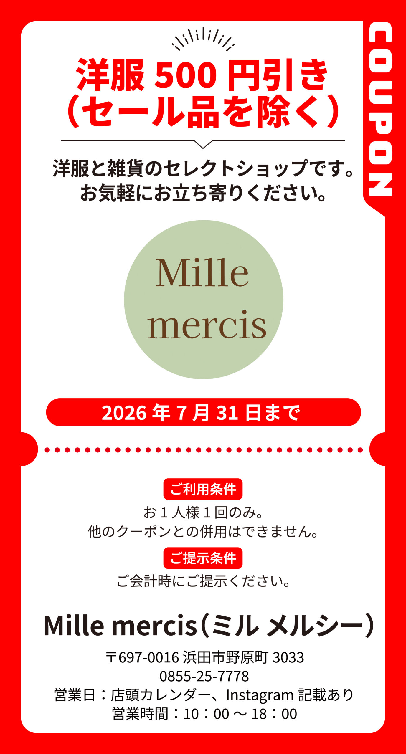 浜田_Mille mercis ミルメルシー