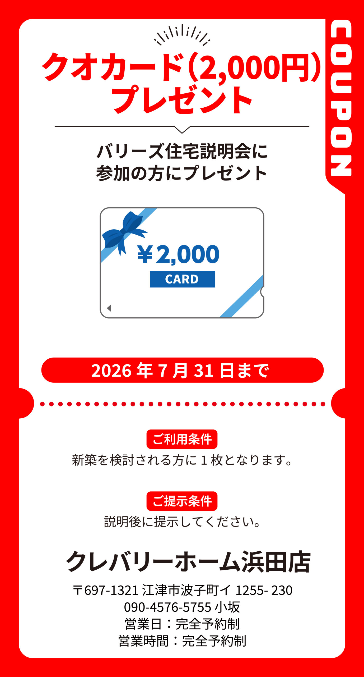浜田_クレバリーホーム浜田店