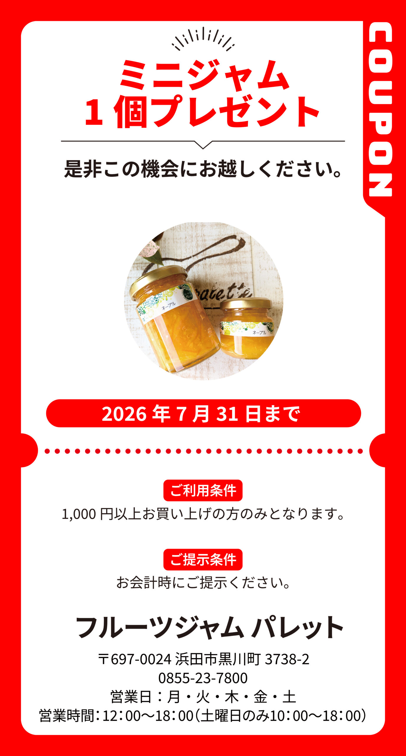 浜田_フルーツジャム パレット