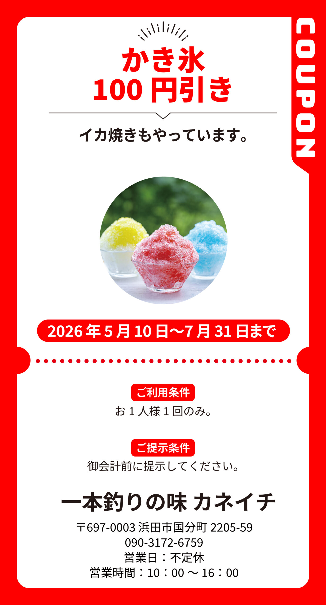 浜田_一本釣りの味 カネイチ