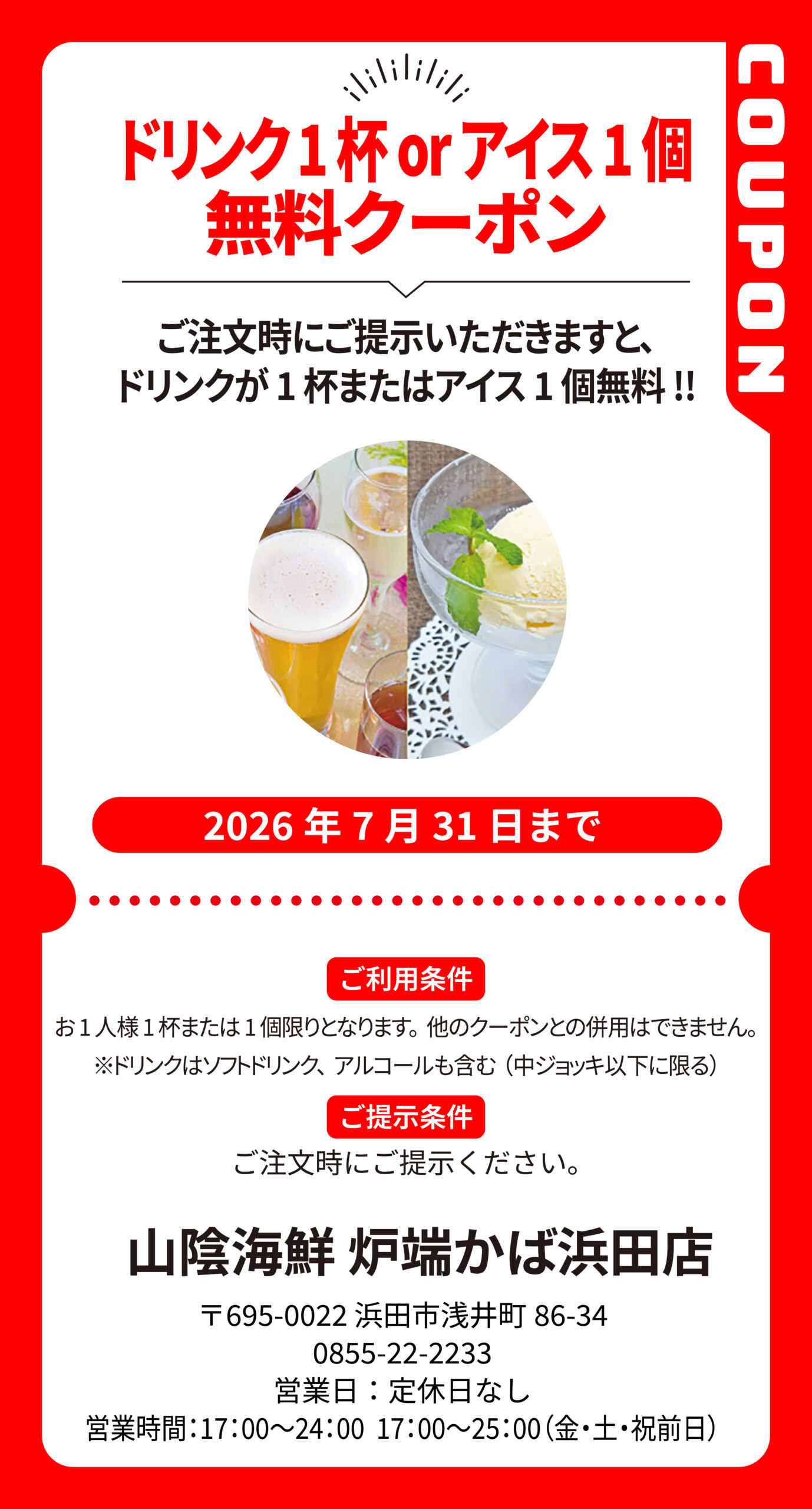 浜田_山陰海鮮 炉端かば浜田店