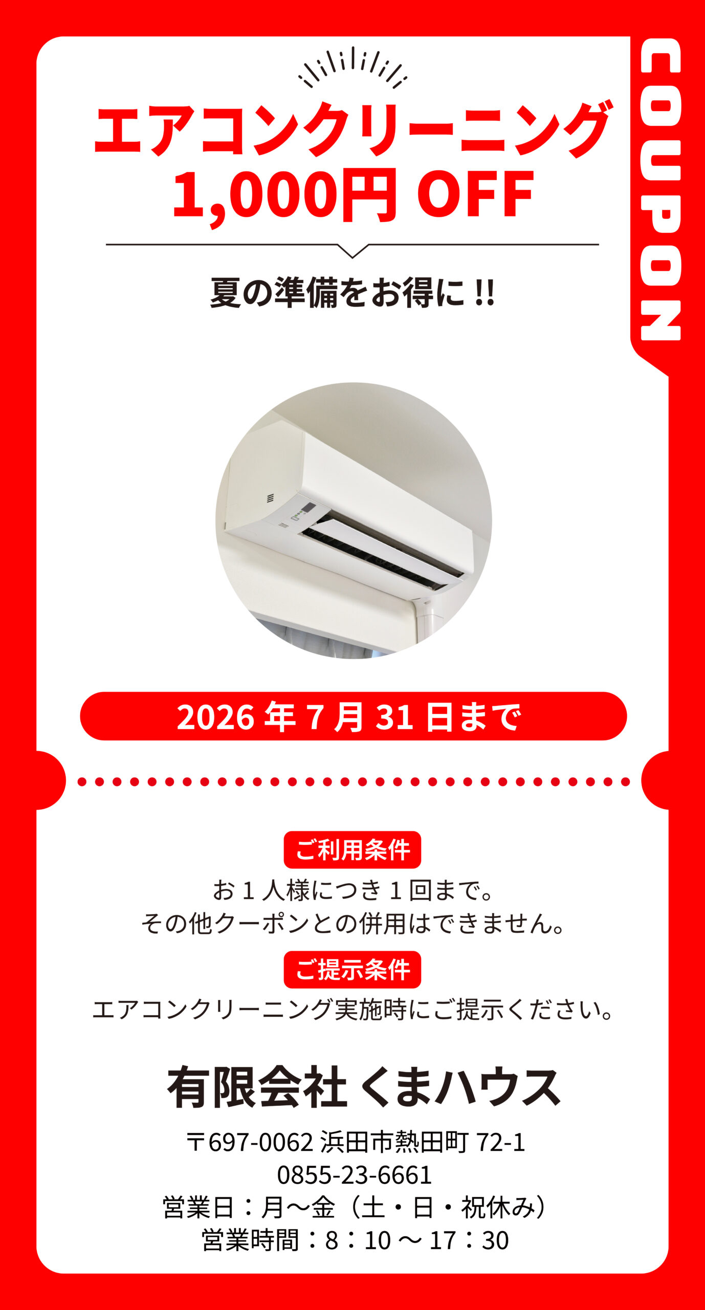 浜田_有限会社くまハウス