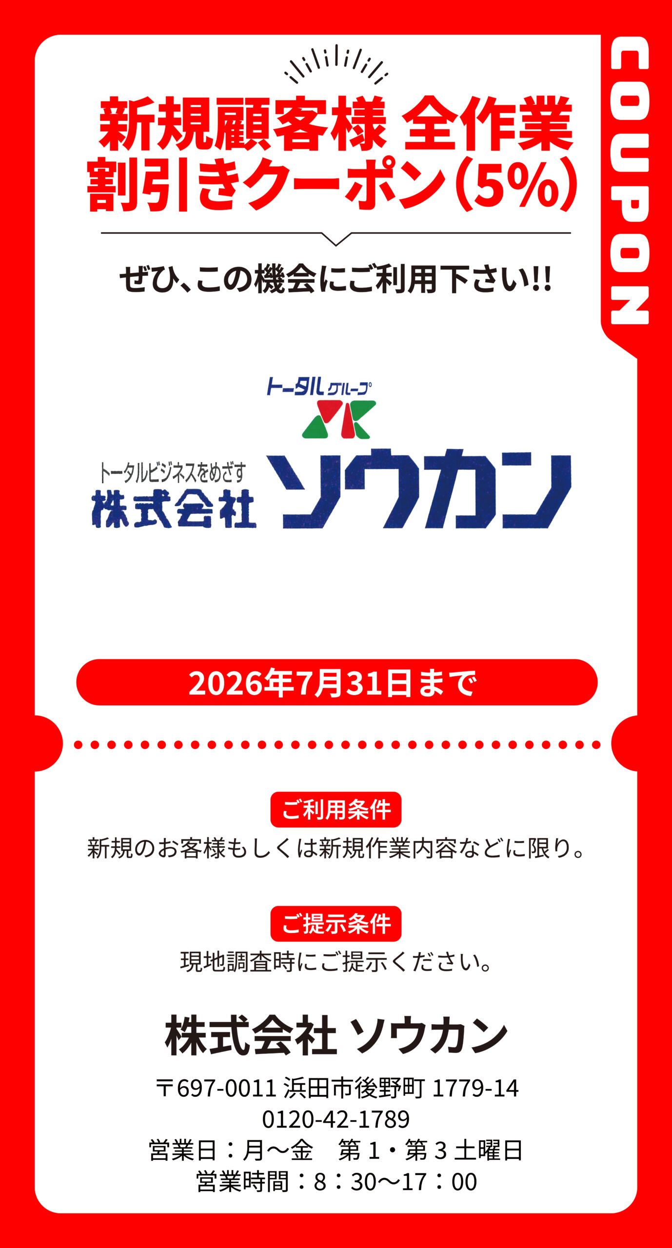 浜田_株式会社ソウカン