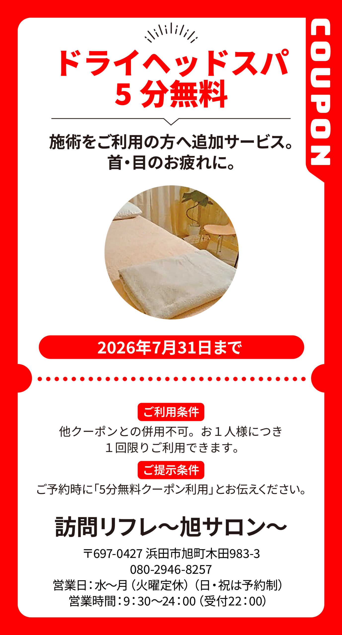 浜田_訪問リフレ〜旭サロン〜