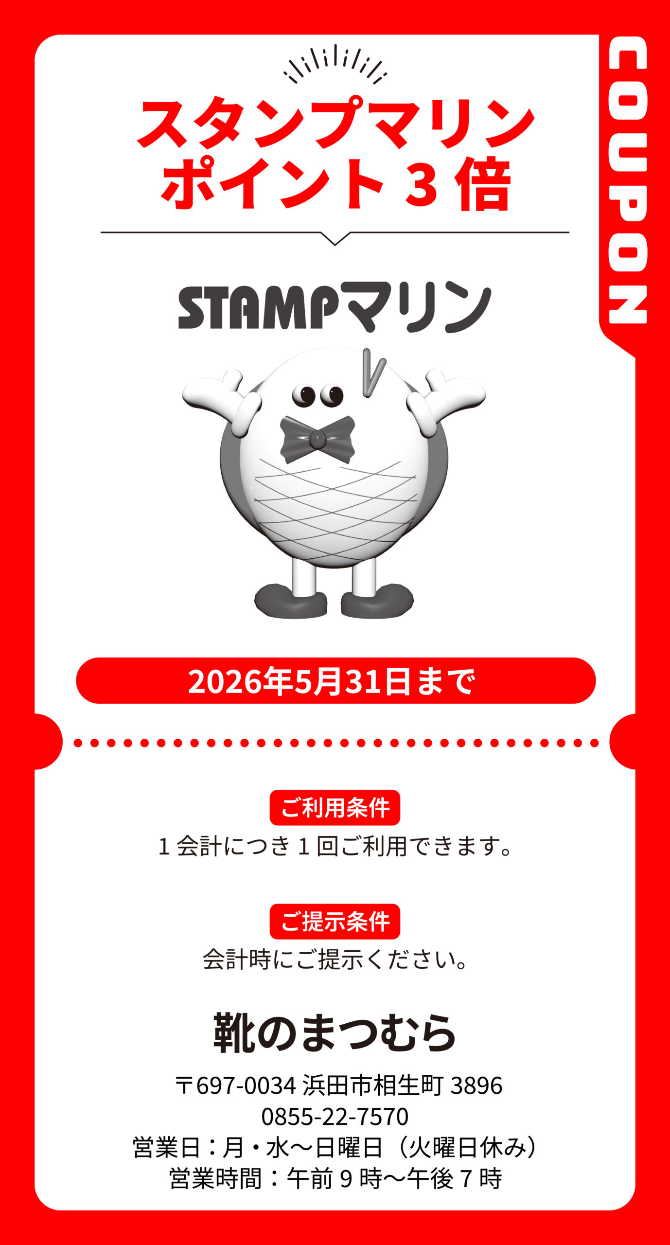 しまぷらさいとスタンプマリンポイント3倍 - しまぷらさいと