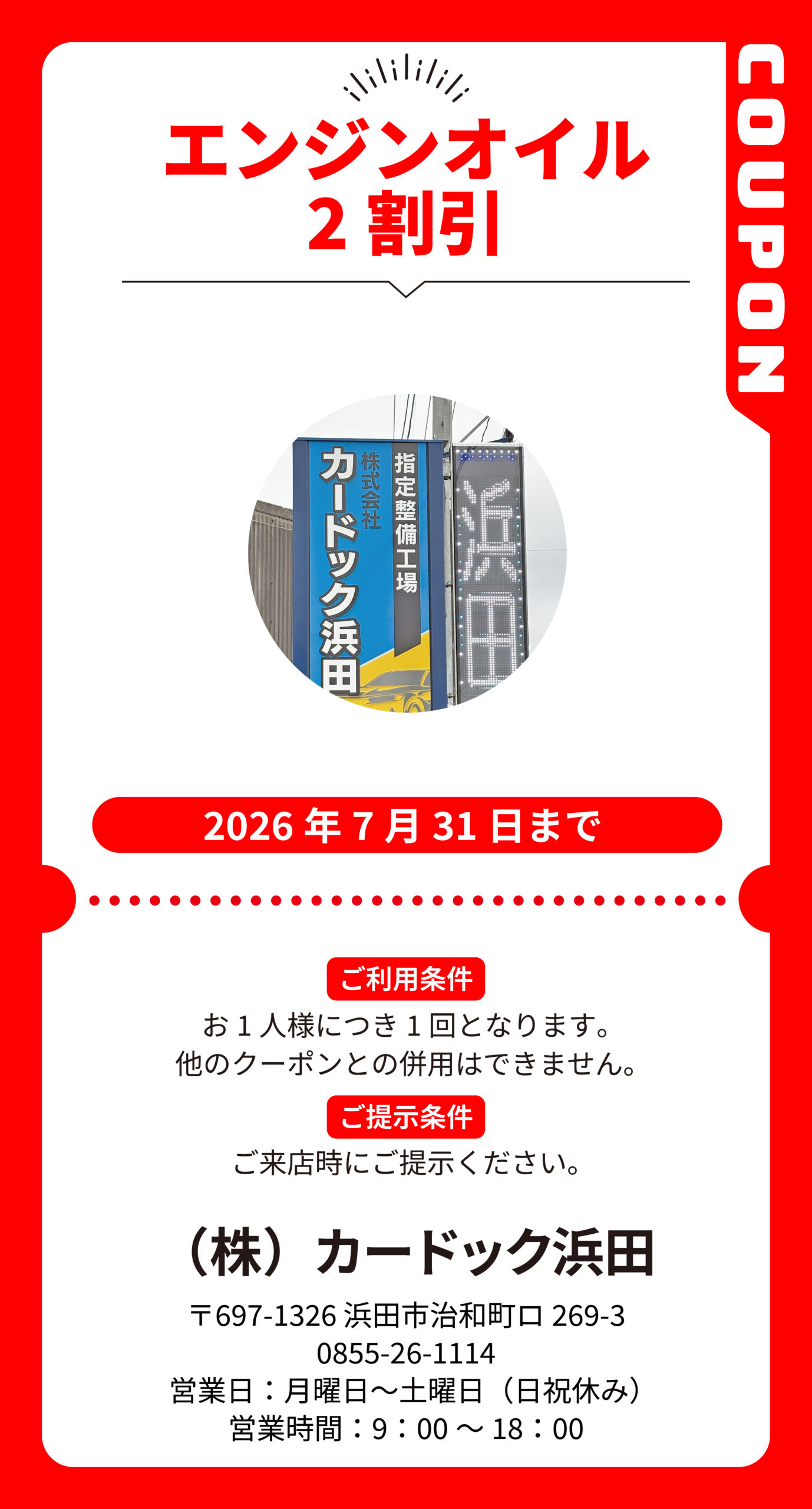 浜田_（株）カードック浜田