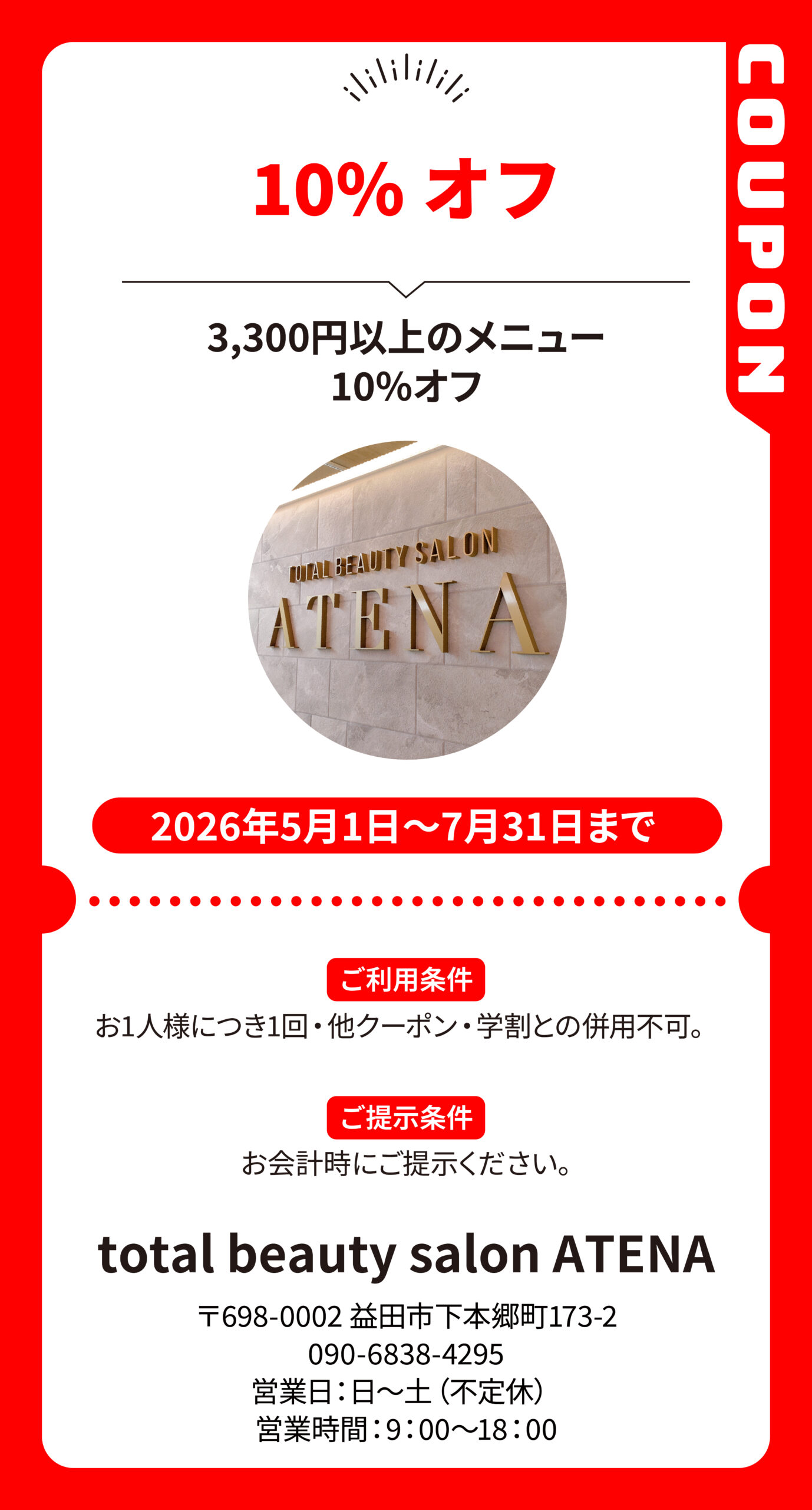 益田_total beauty salon ATENA