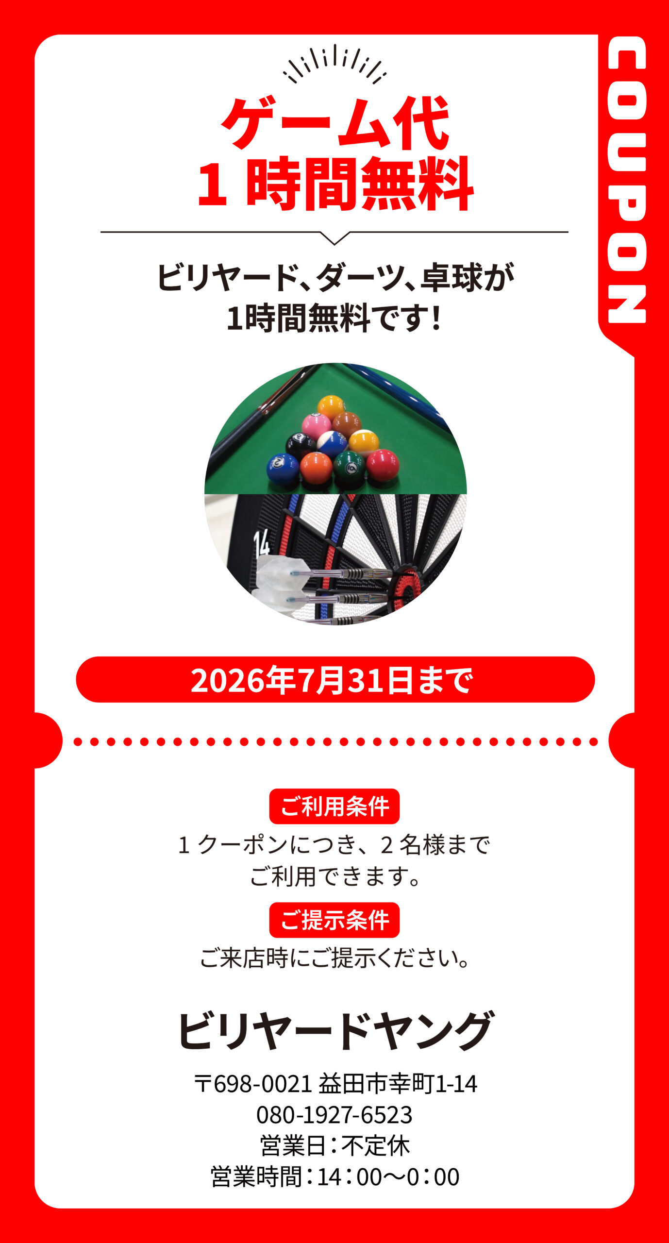 益田_スタジオヤング
