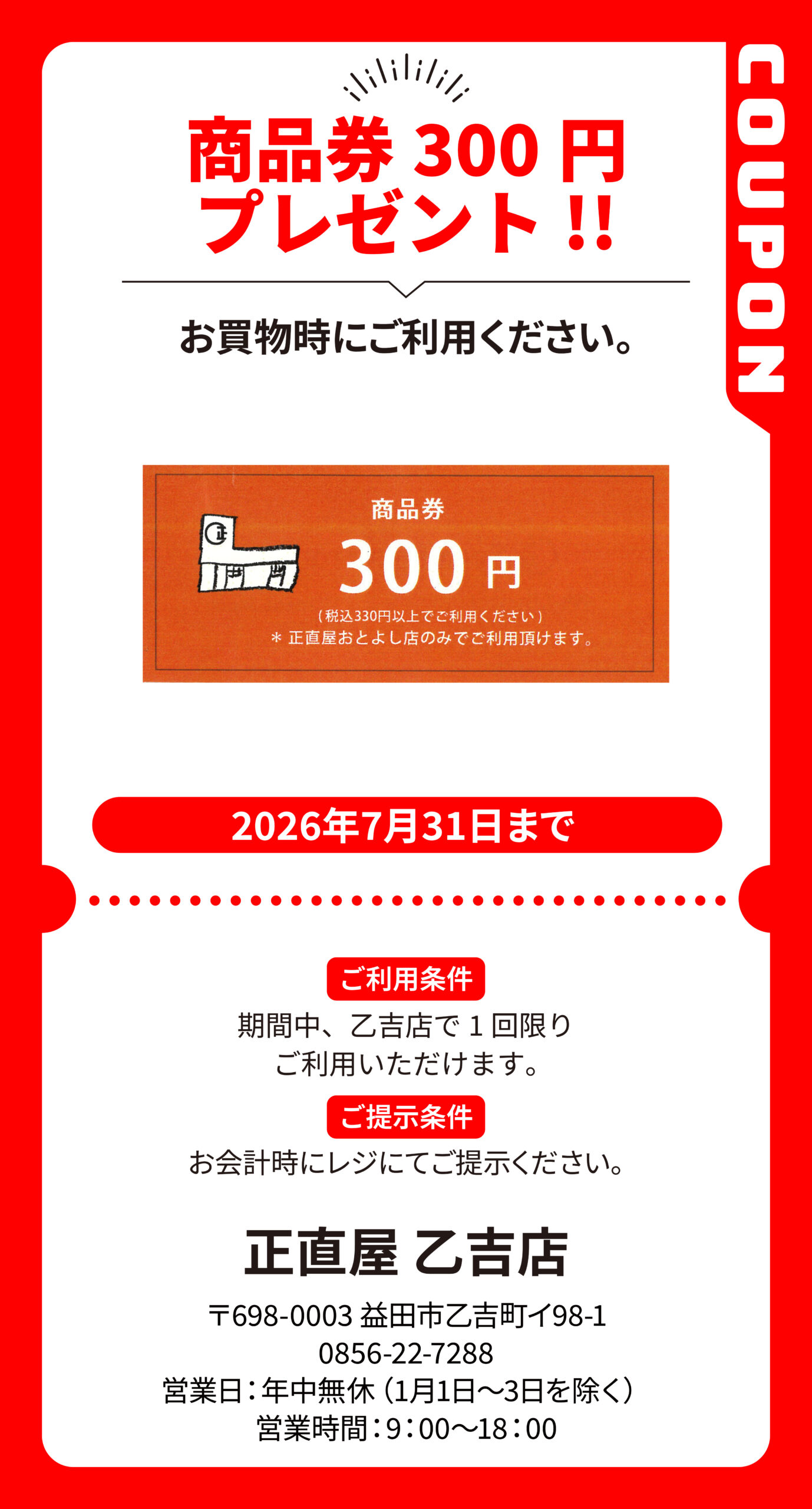 益田_正直屋乙吉店