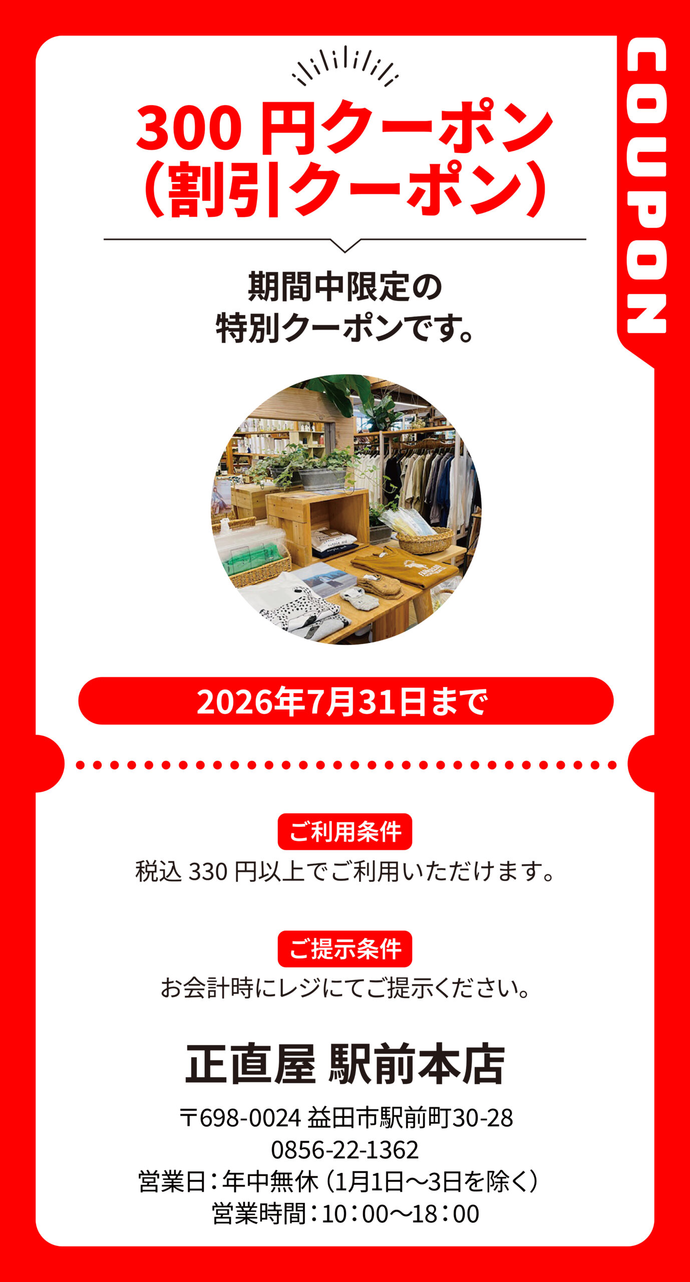 益田_正直屋駅前本店