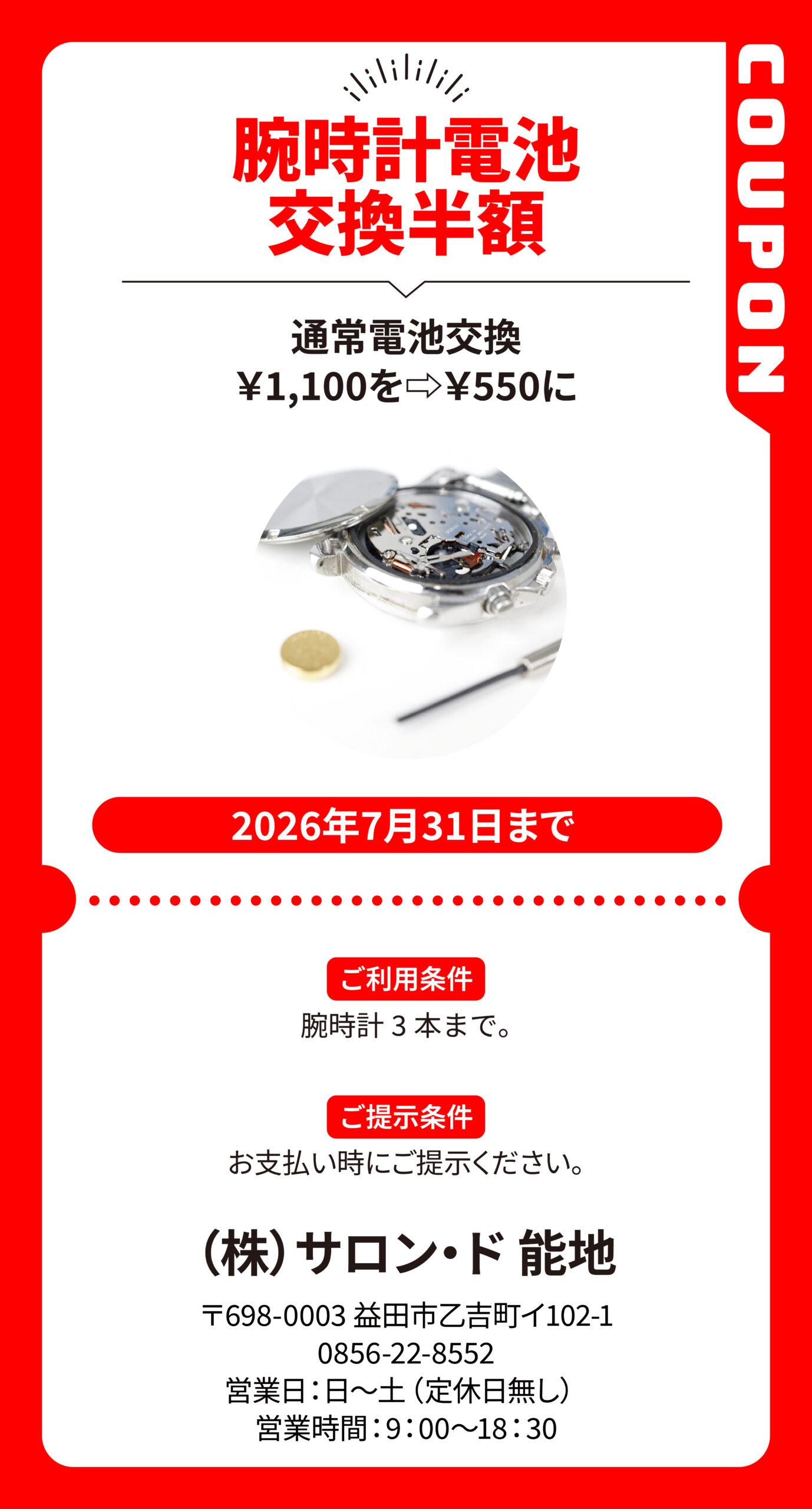 しまぷらさいと腕時計電池交換半額 - しまぷらさいと