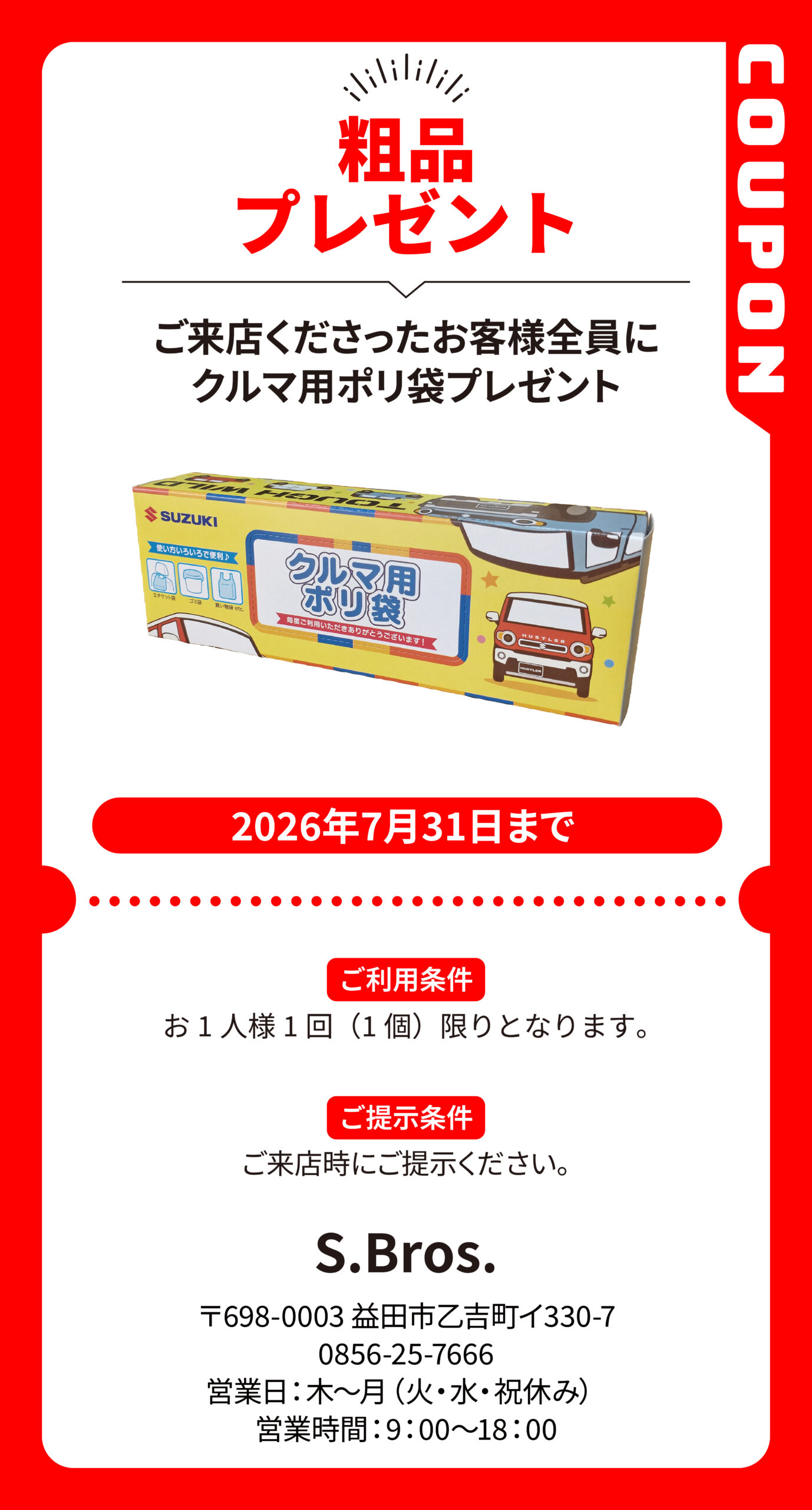 益田_（株）島田兄弟自動車