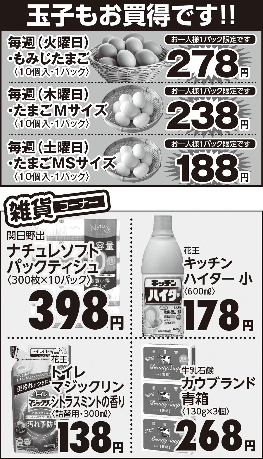 スクロールチラシ_ベース