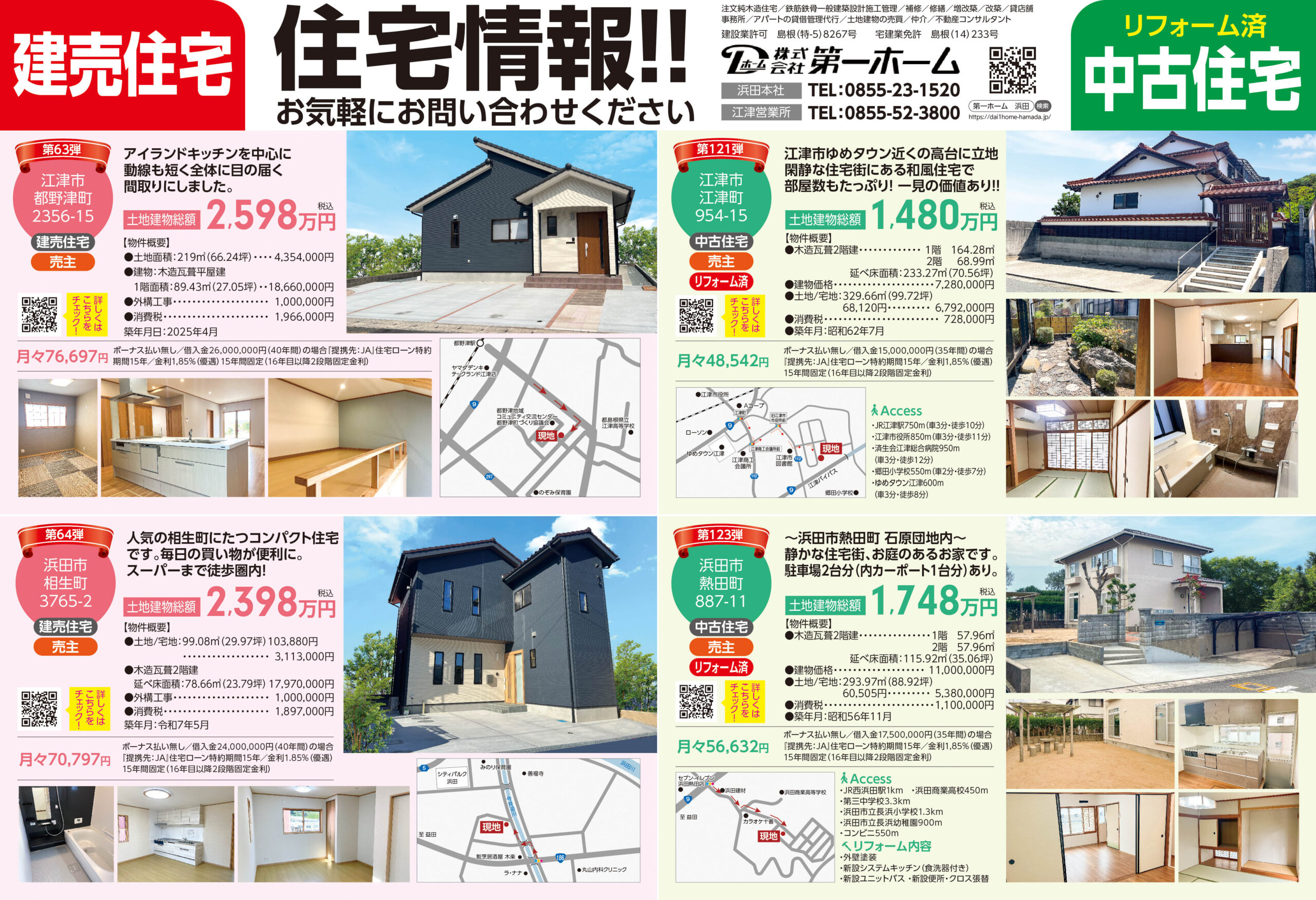 第一ホーム様_住宅チラシR804