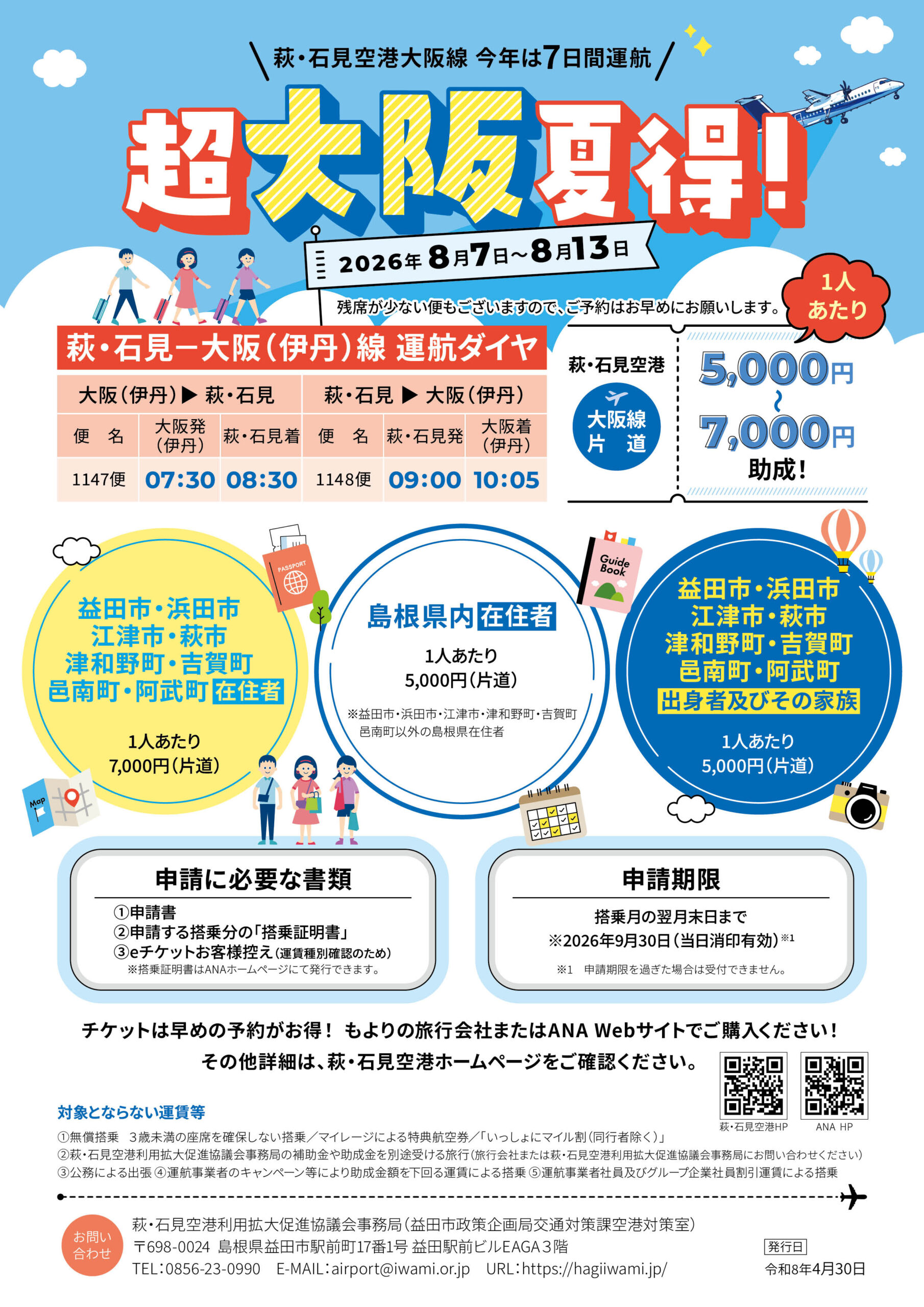 超大阪夏得2026チラシ