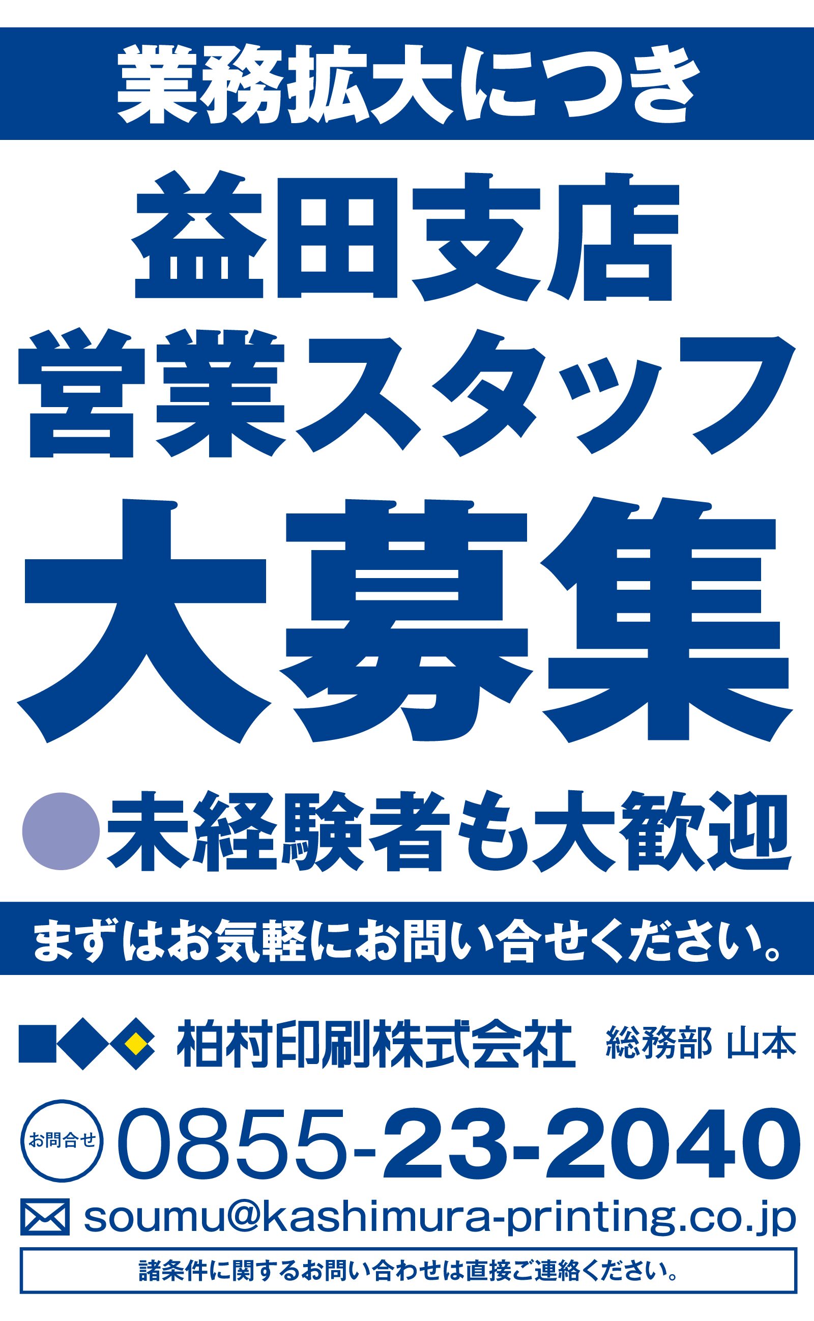 電子広告_柏村印刷求人