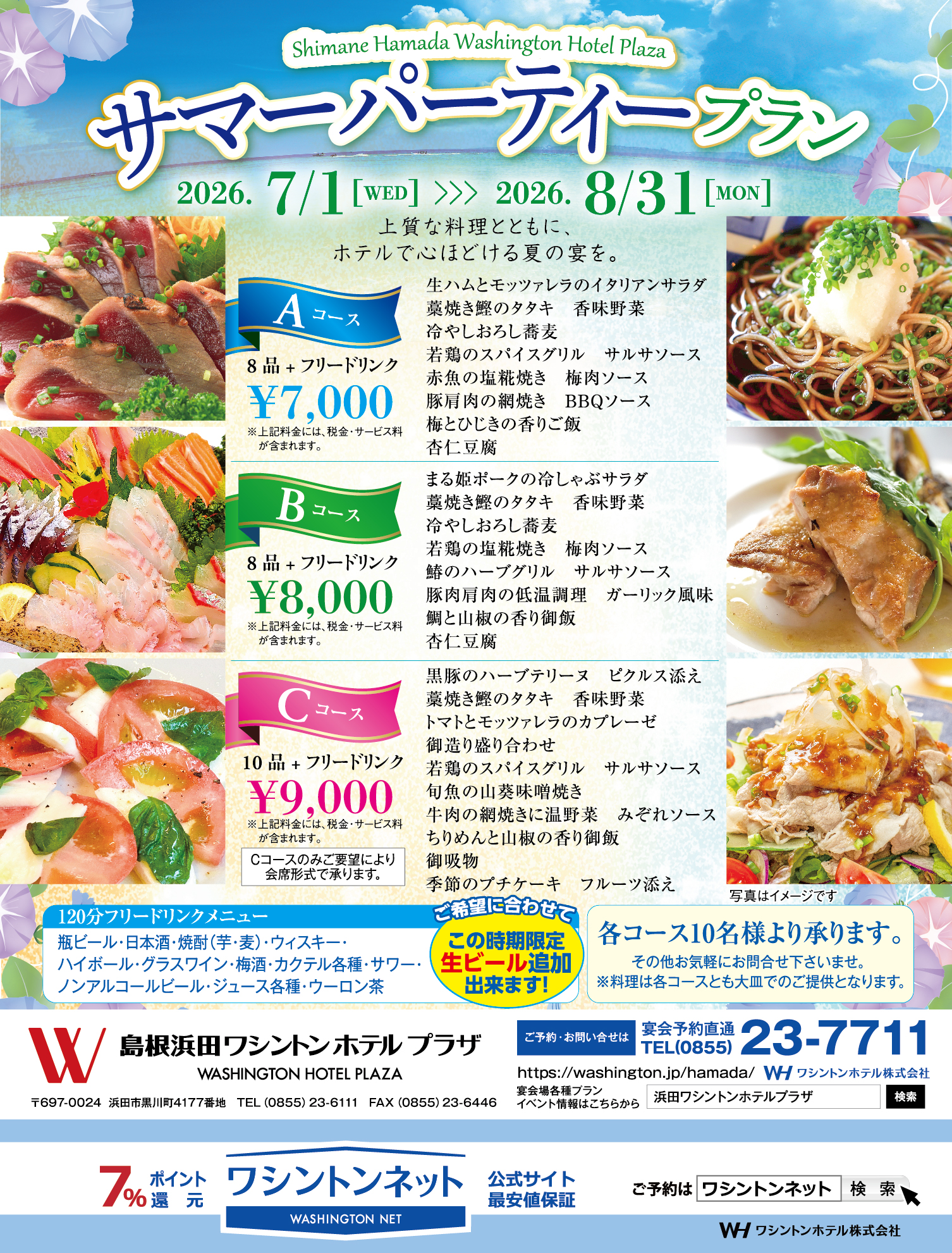 Genky389浜田ワシントンホテルD枠
