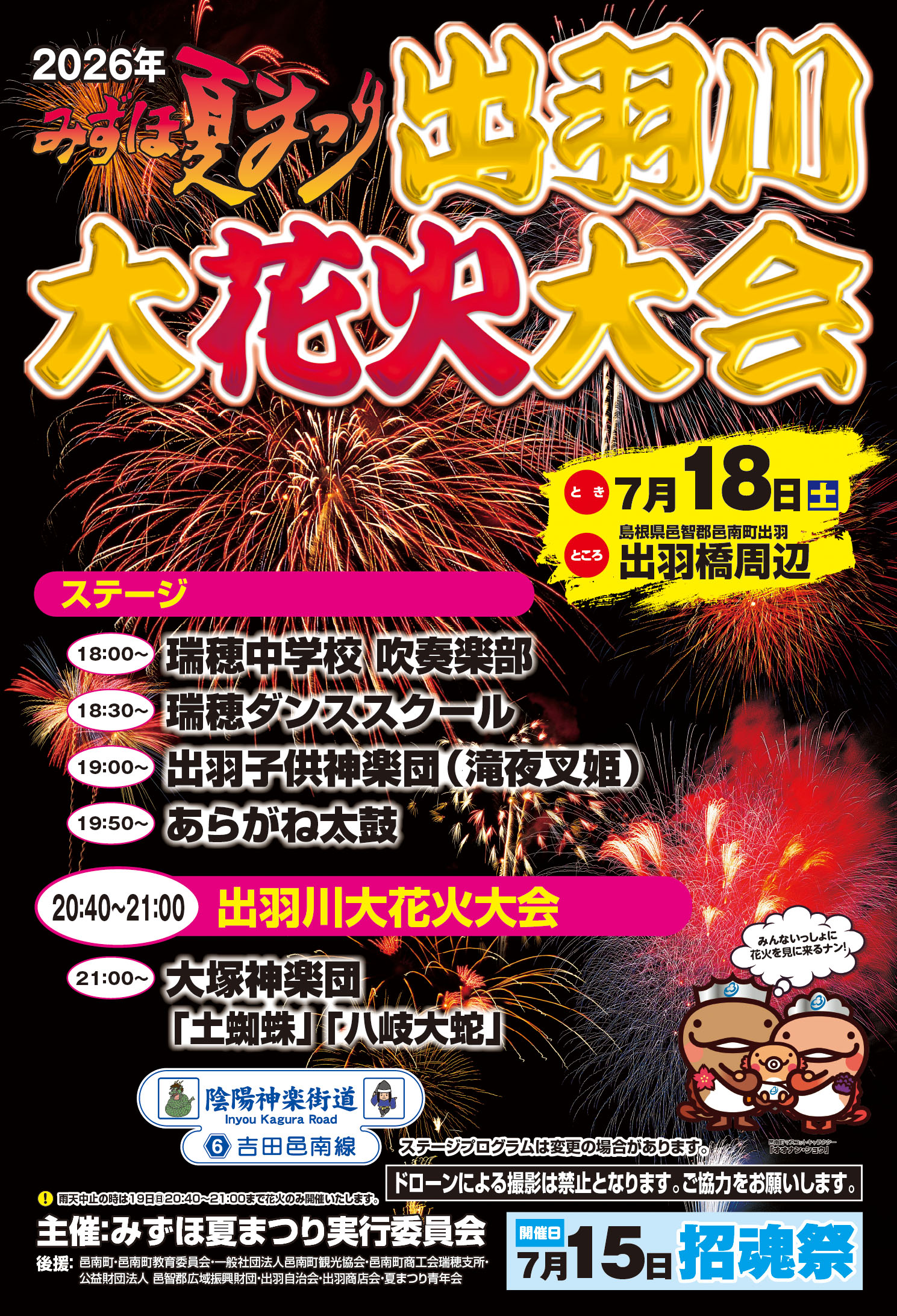 みずほ夏まつりポスター2026