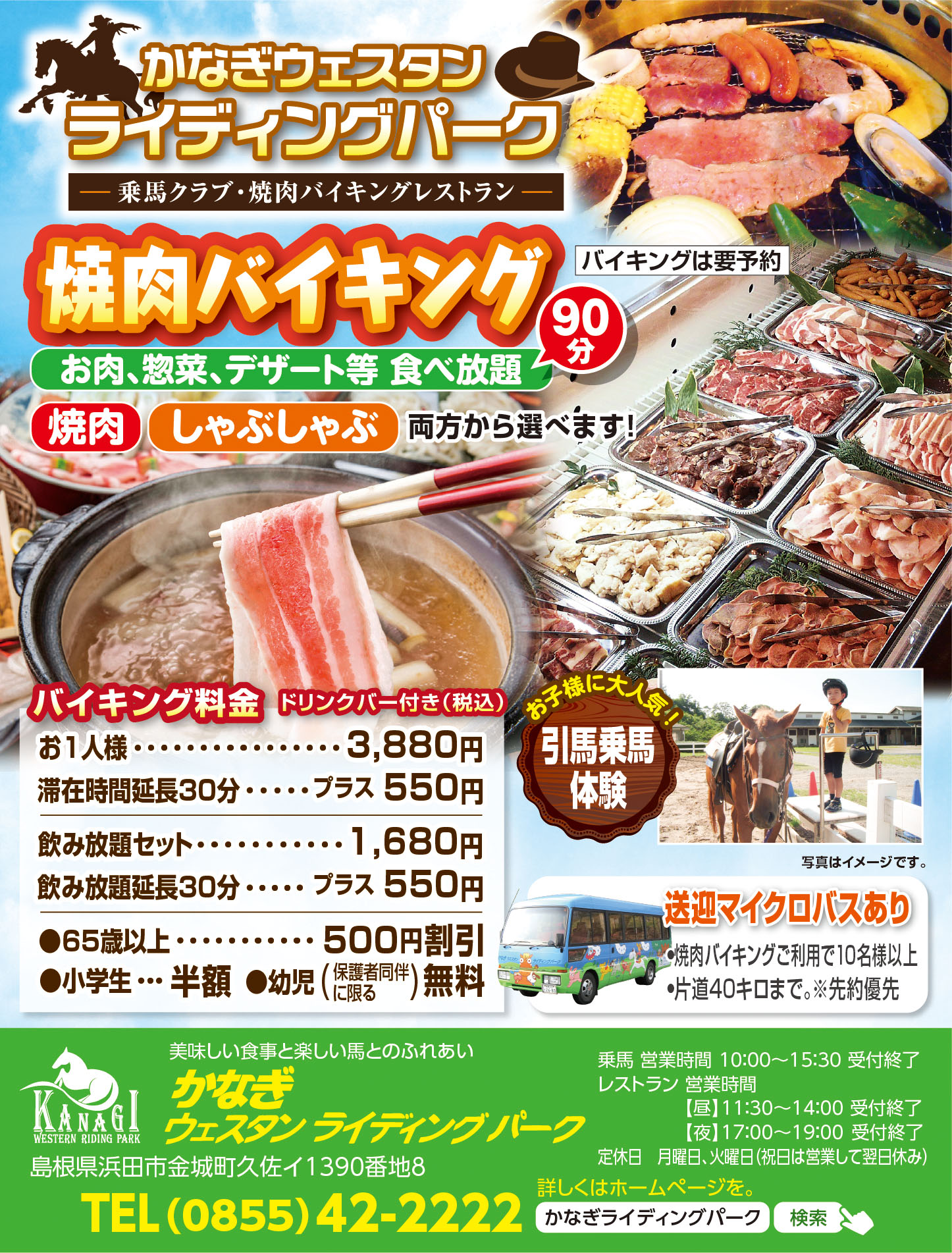 Genky388かなぎウェスタンライディングハ