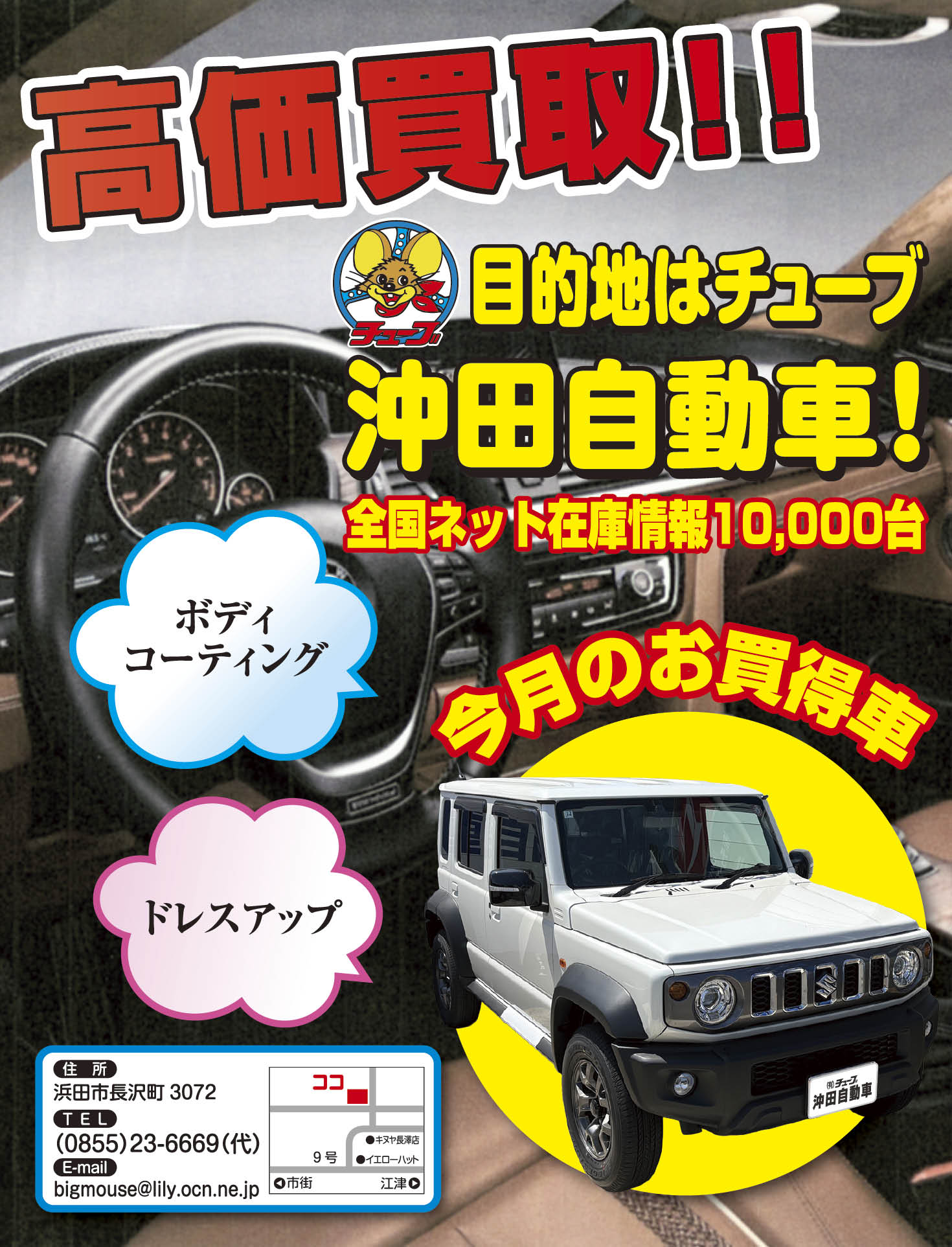 チューブ沖田
