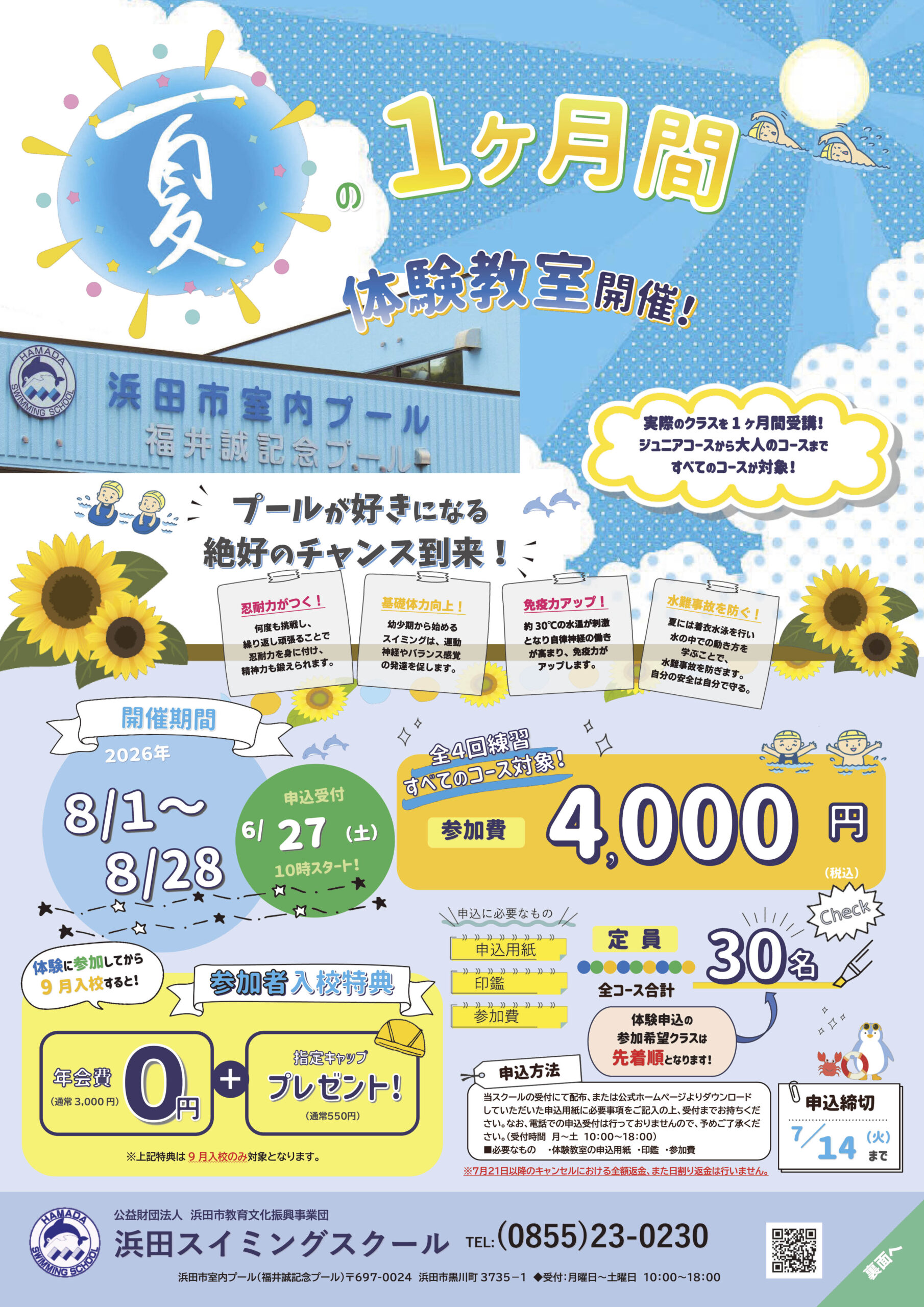 夏の体験教室チラシ0627