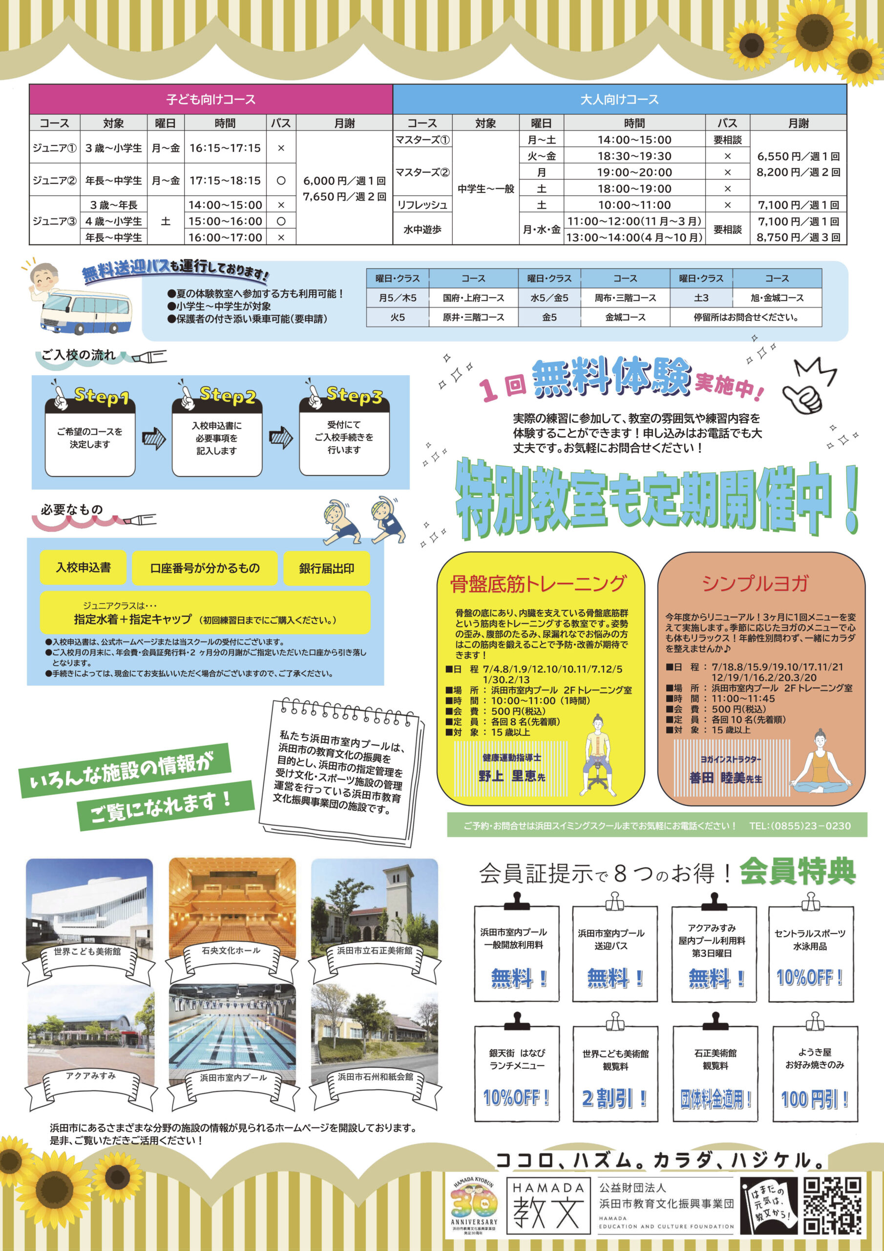 夏の体験教室チラシ06272