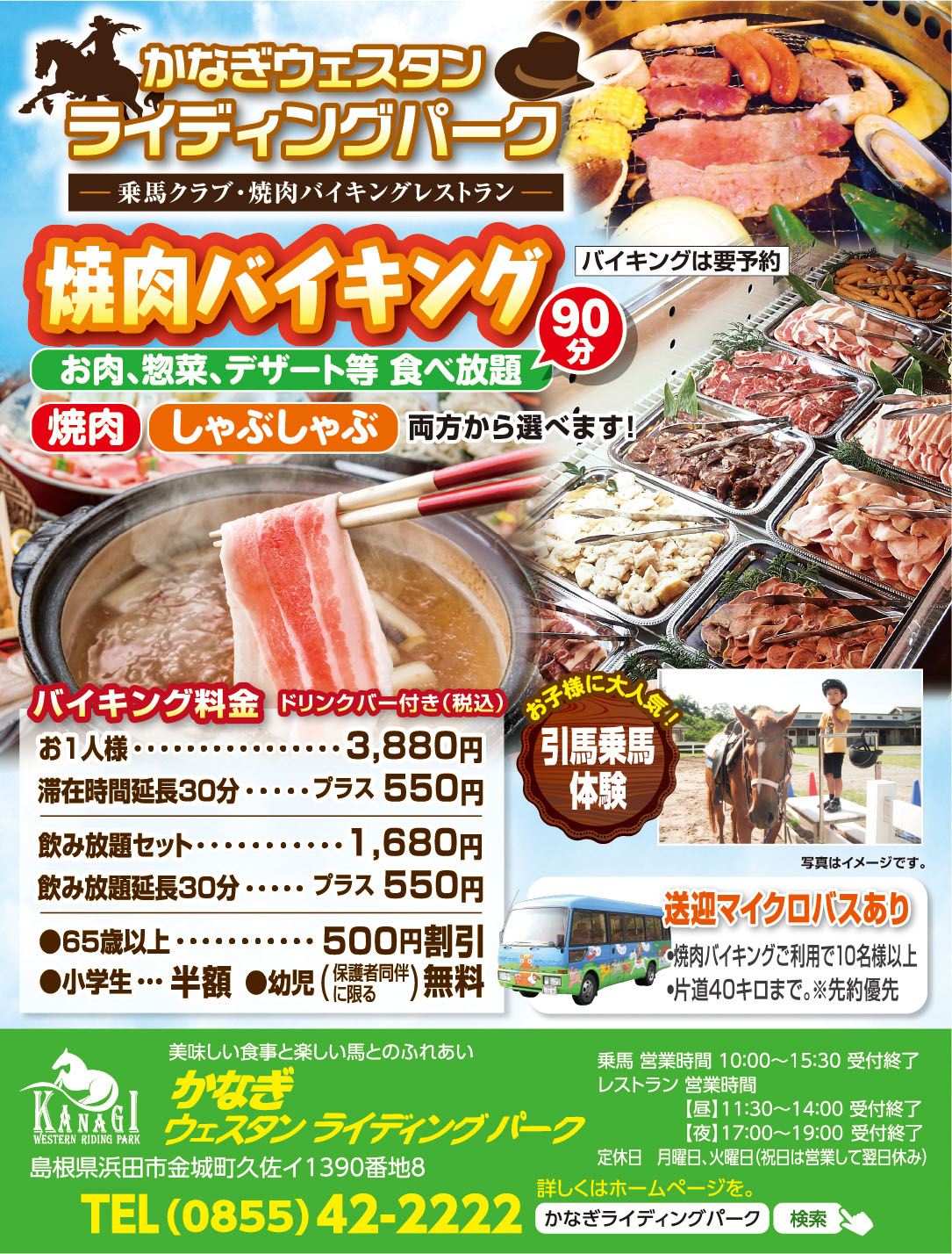 Genky388かなぎウェスタンライディングハ