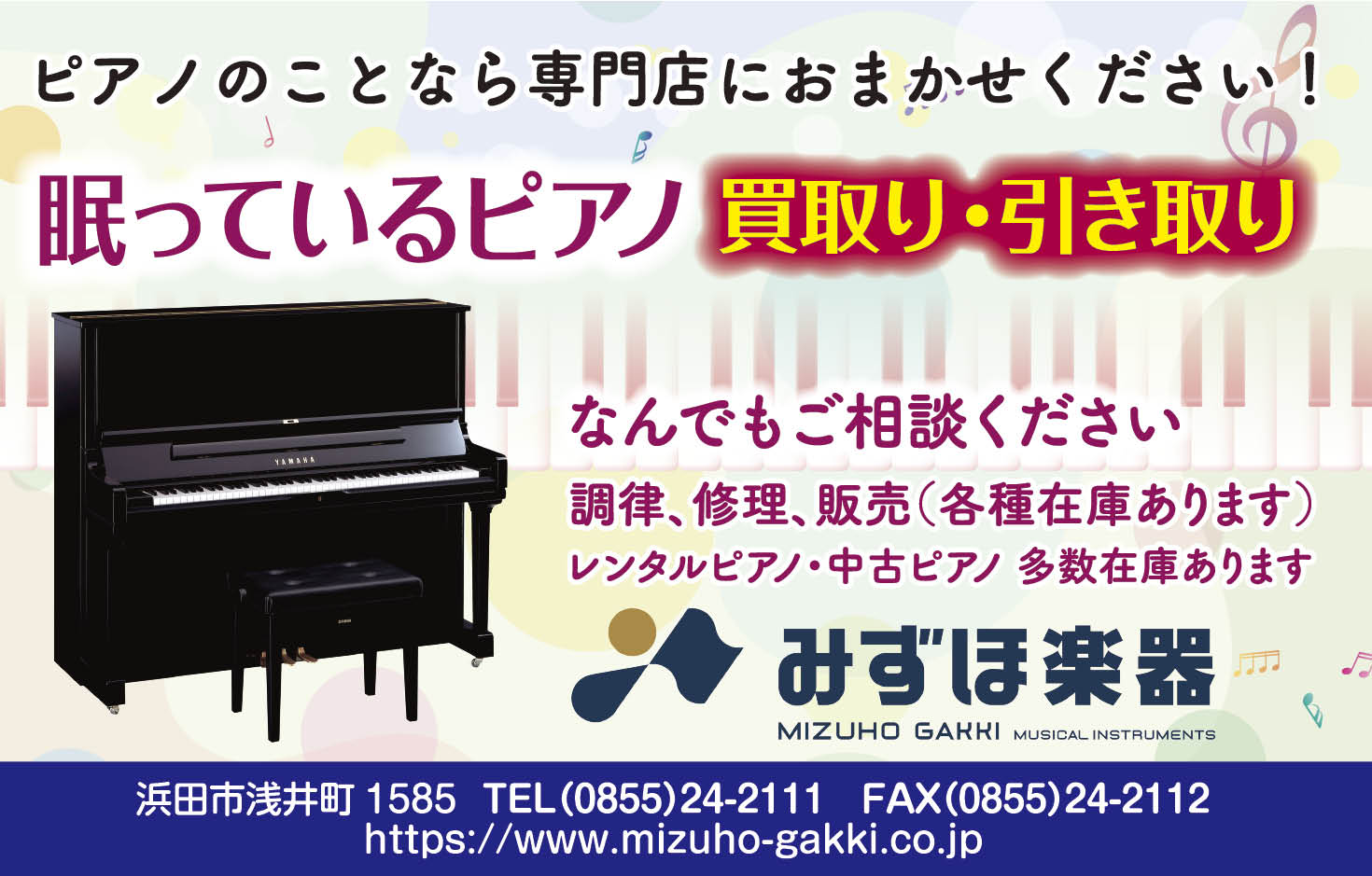 みずほ楽器