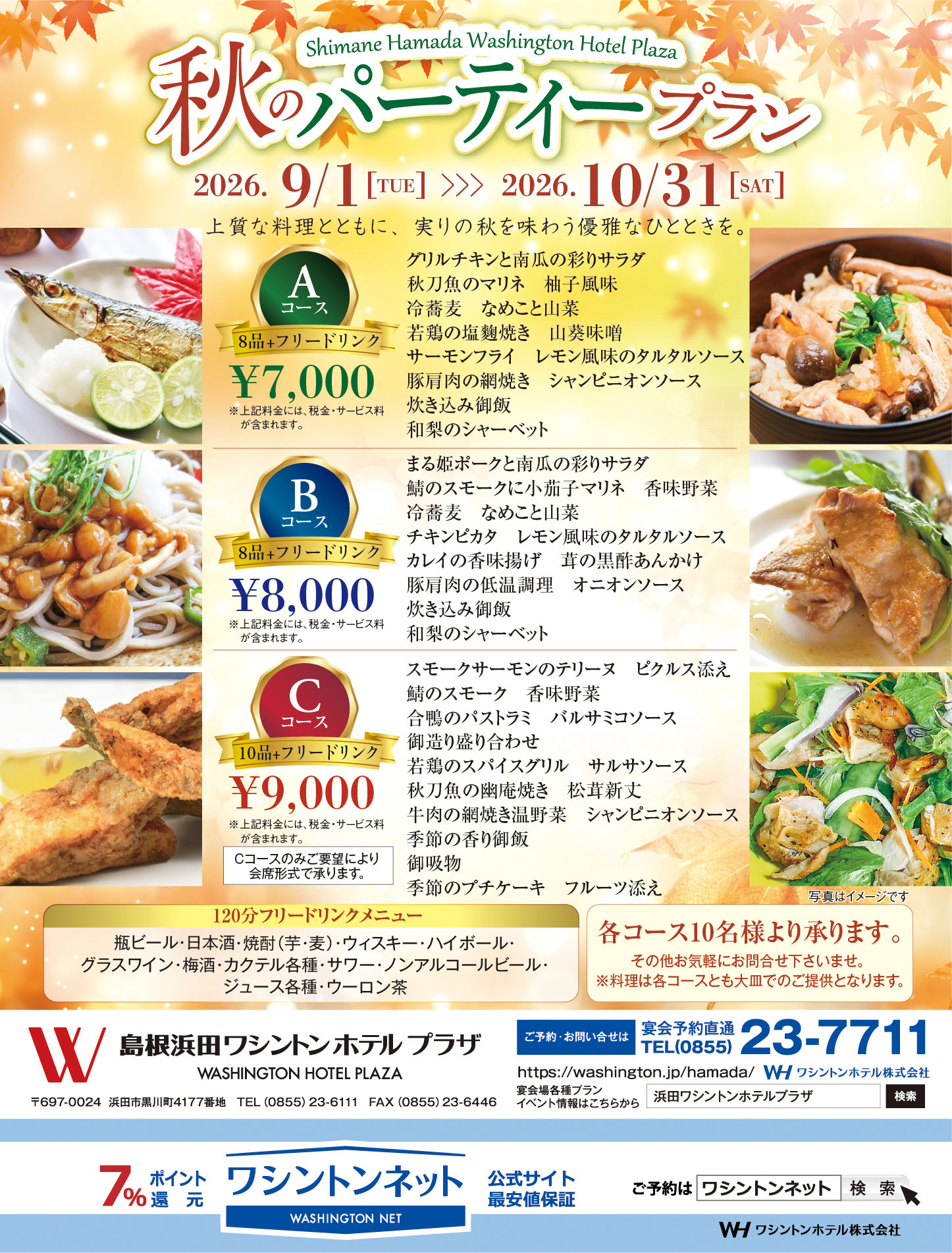 Genky391浜田ワシントンホテルD枠