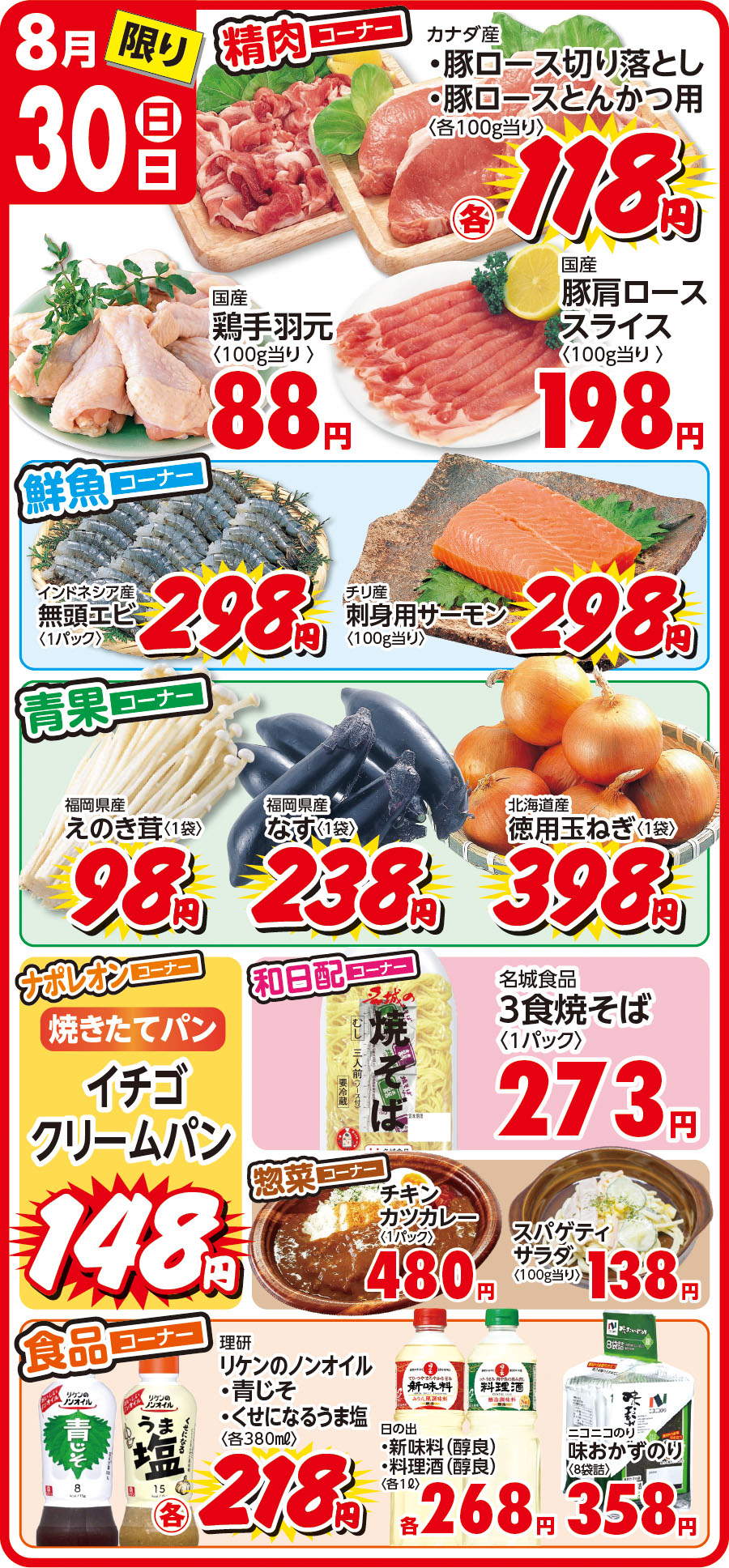 スクロールチラシ_ベース
