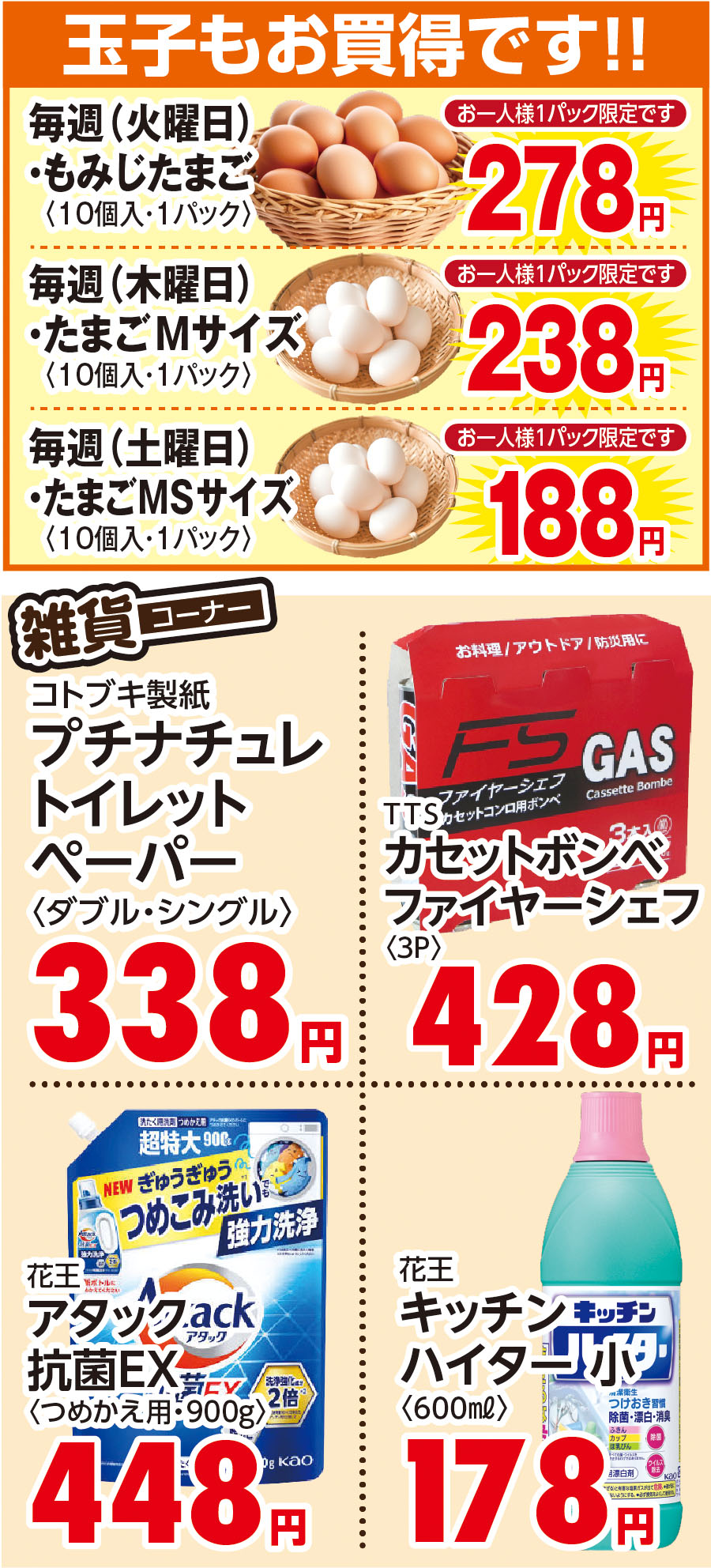 スクロールチラシ_ベース